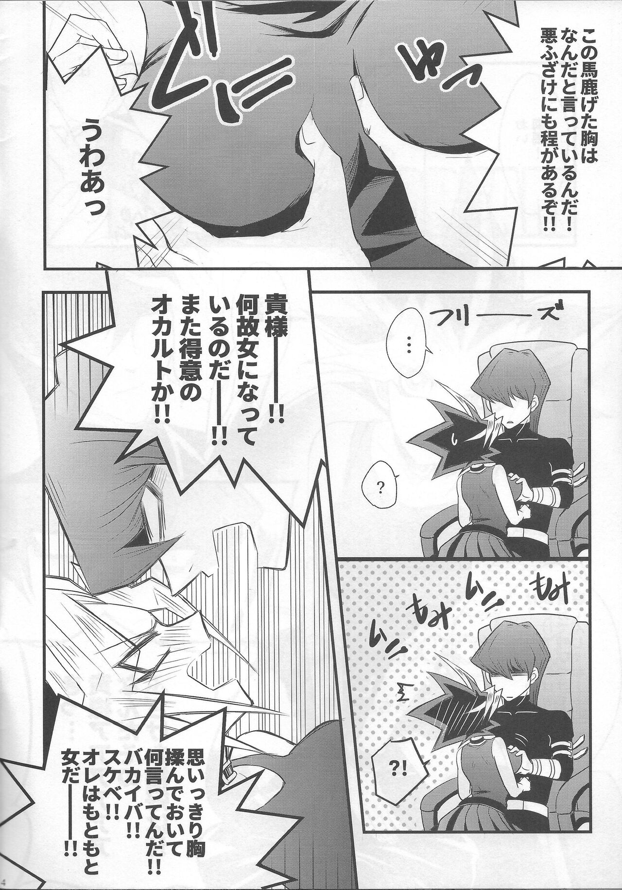 (Ore no Turn 3) [ -273℃ (Asato)] BAD?GOOD?DREAM (Yu-Gi-Oh!) изображение № 4