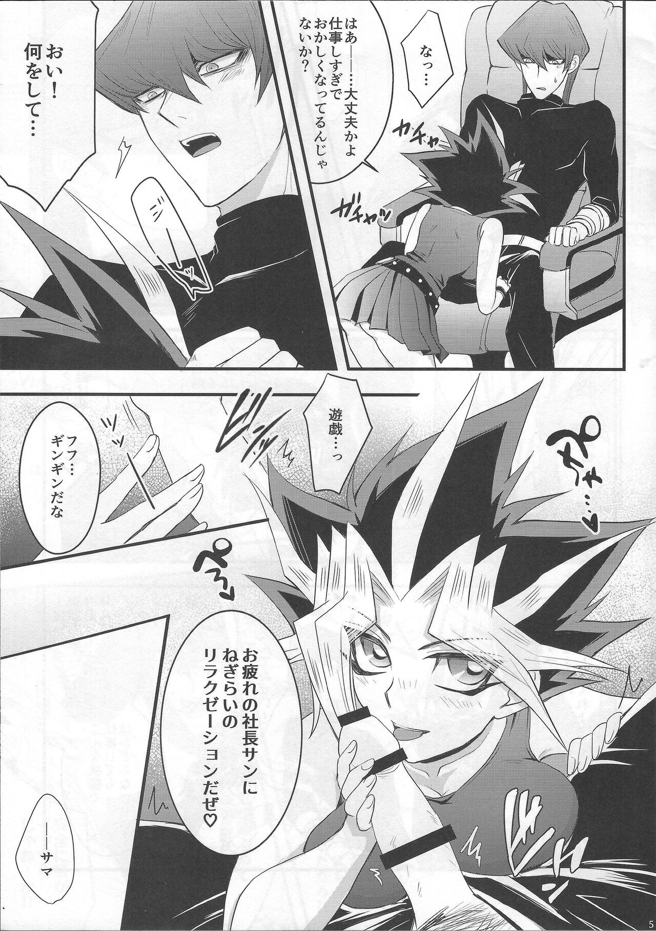 (Ore no Turn 3) [ -273℃ (Asato)] BAD?GOOD?DREAM (Yu-Gi-Oh!) изображение № 5