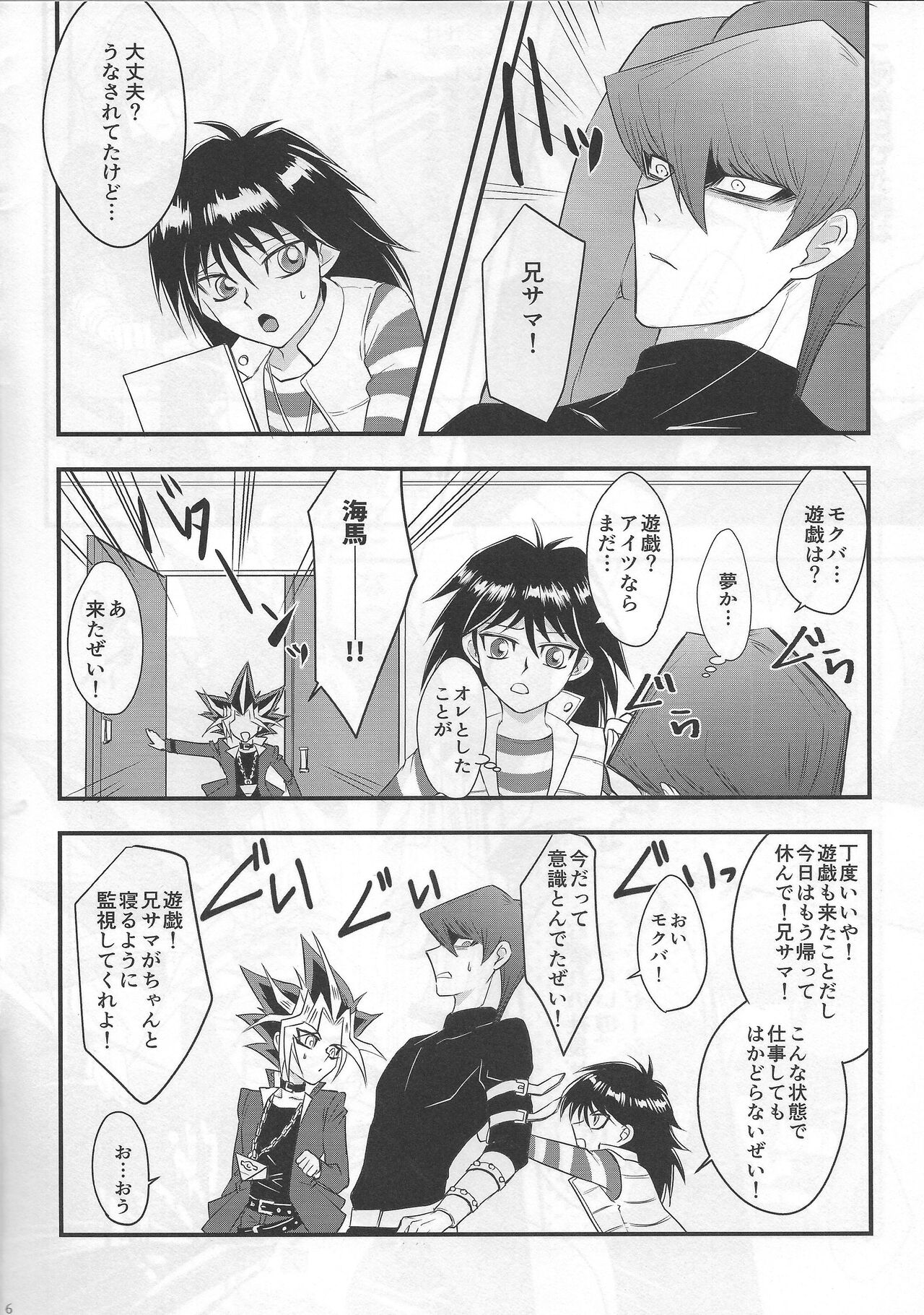 (Ore no Turn 3) [ -273℃ (Asato)] BAD?GOOD?DREAM (Yu-Gi-Oh!) изображение № 6