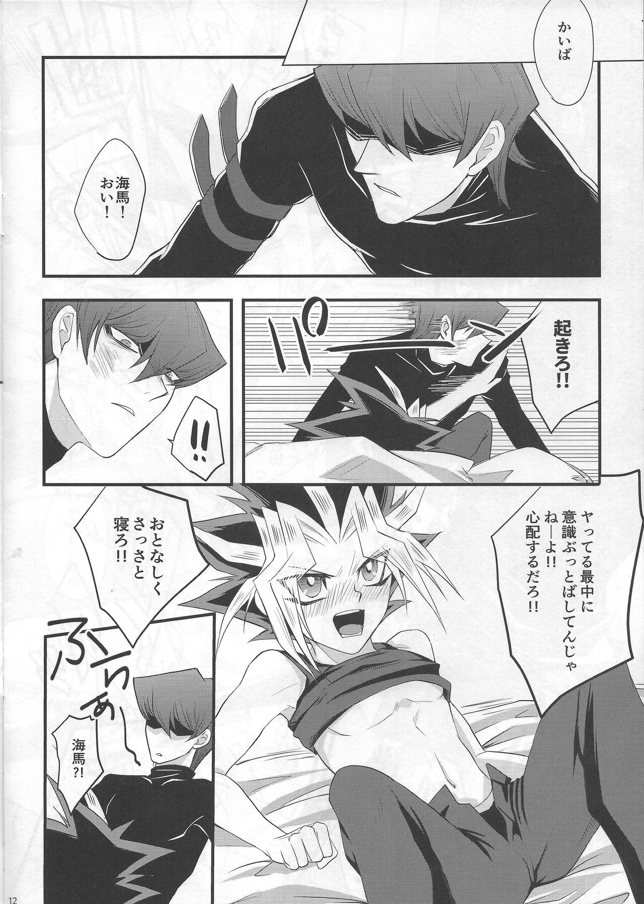 (Ore no Turn 3) [ -273℃ (Asato)] BAD?GOOD?DREAM (Yu-Gi-Oh!) изображение № 12