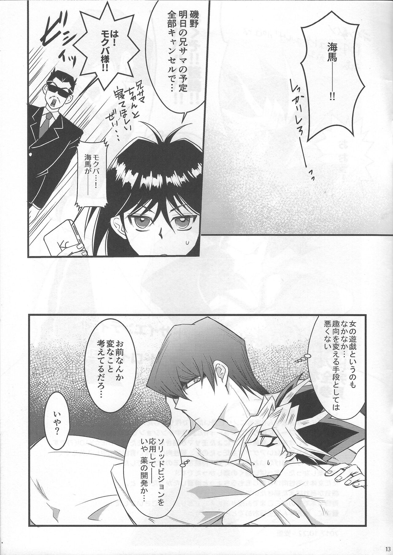 (Ore no Turn 3) [ -273℃ (Asato)] BAD?GOOD?DREAM (Yu-Gi-Oh!) изображение № 13