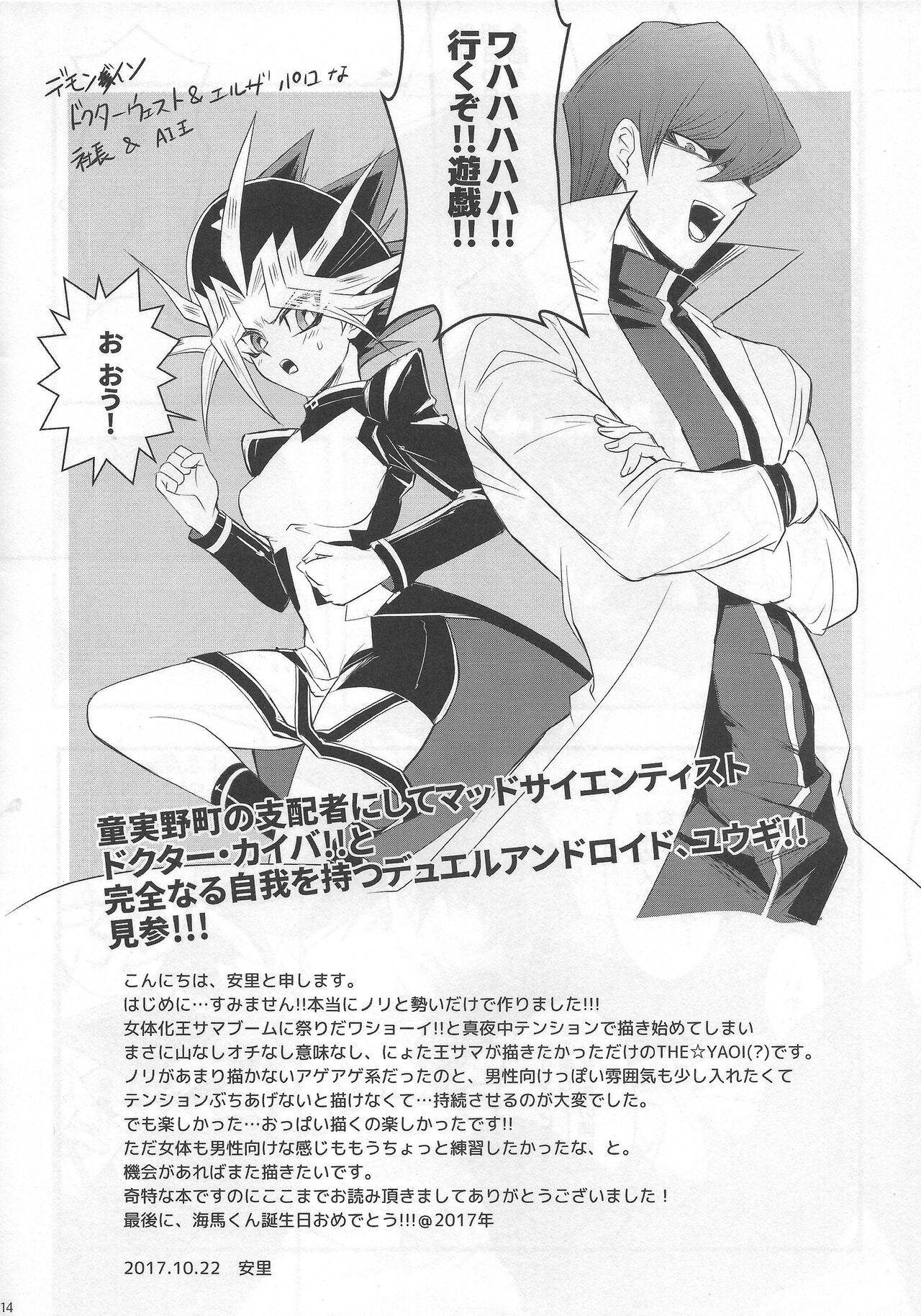 (Ore no Turn 3) [ -273℃ (Asato)] BAD?GOOD?DREAM (Yu-Gi-Oh!) изображение № 14