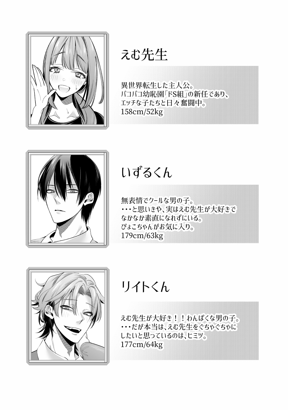 [migitehakensyouen] Do S Gumi wa Mondaiji Bakari ~tsu~tsu!! Bildnummer 2