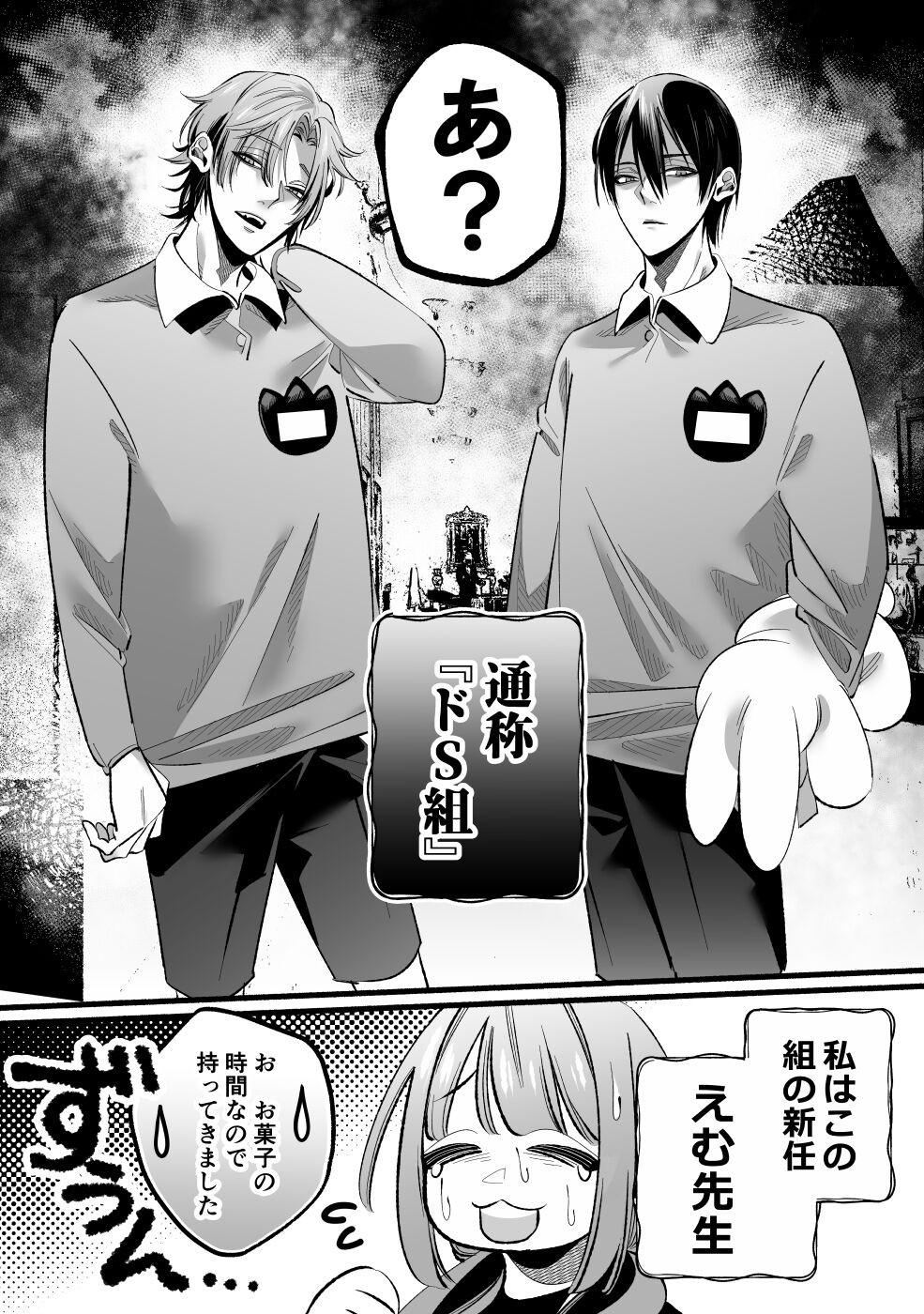 [migitehakensyouen] Do S Gumi wa Mondaiji Bakari ~tsu~tsu!! Bildnummer 4