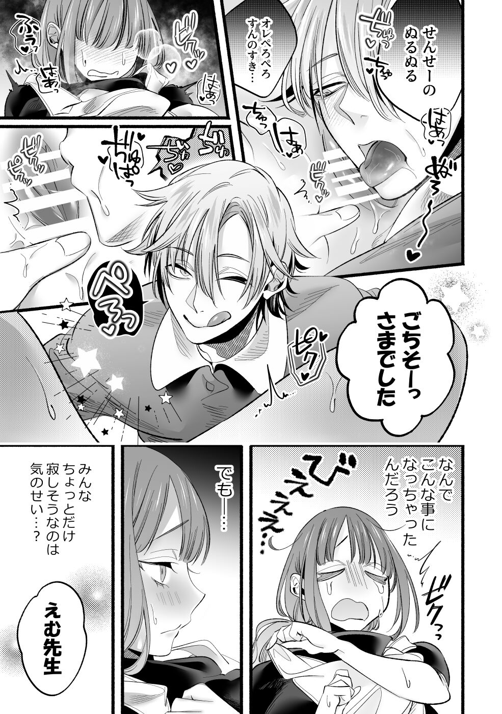 [migitehakensyouen] Do S Gumi wa Mondaiji Bakari ~tsu~tsu!! Bildnummer 19