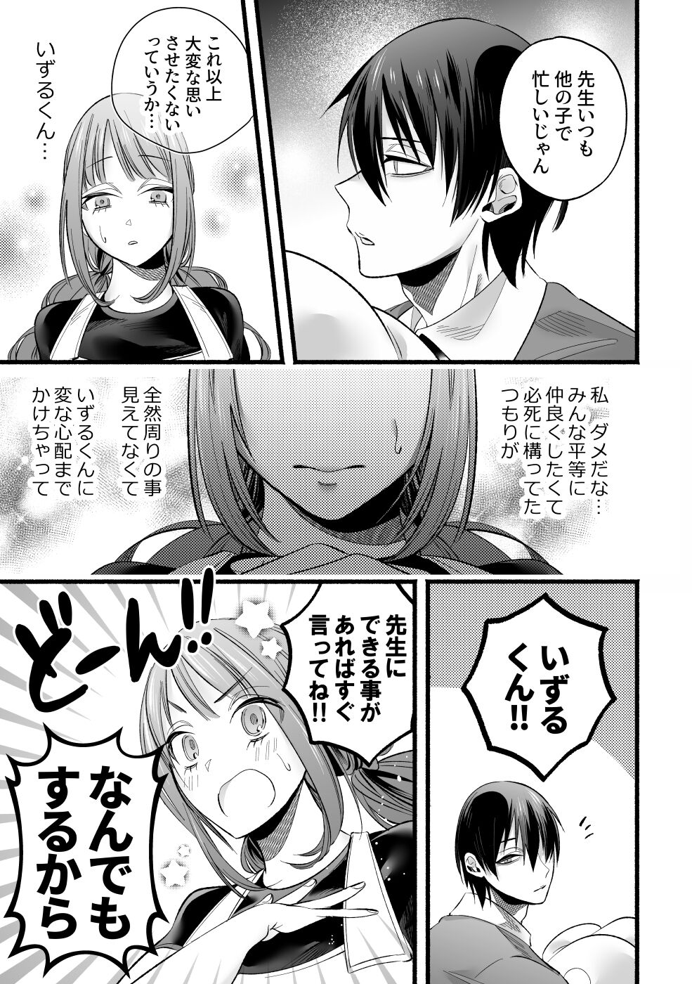 [migitehakensyouen] Do S Gumi wa Mondaiji Bakari ~tsu~tsu!! Bildnummer 23