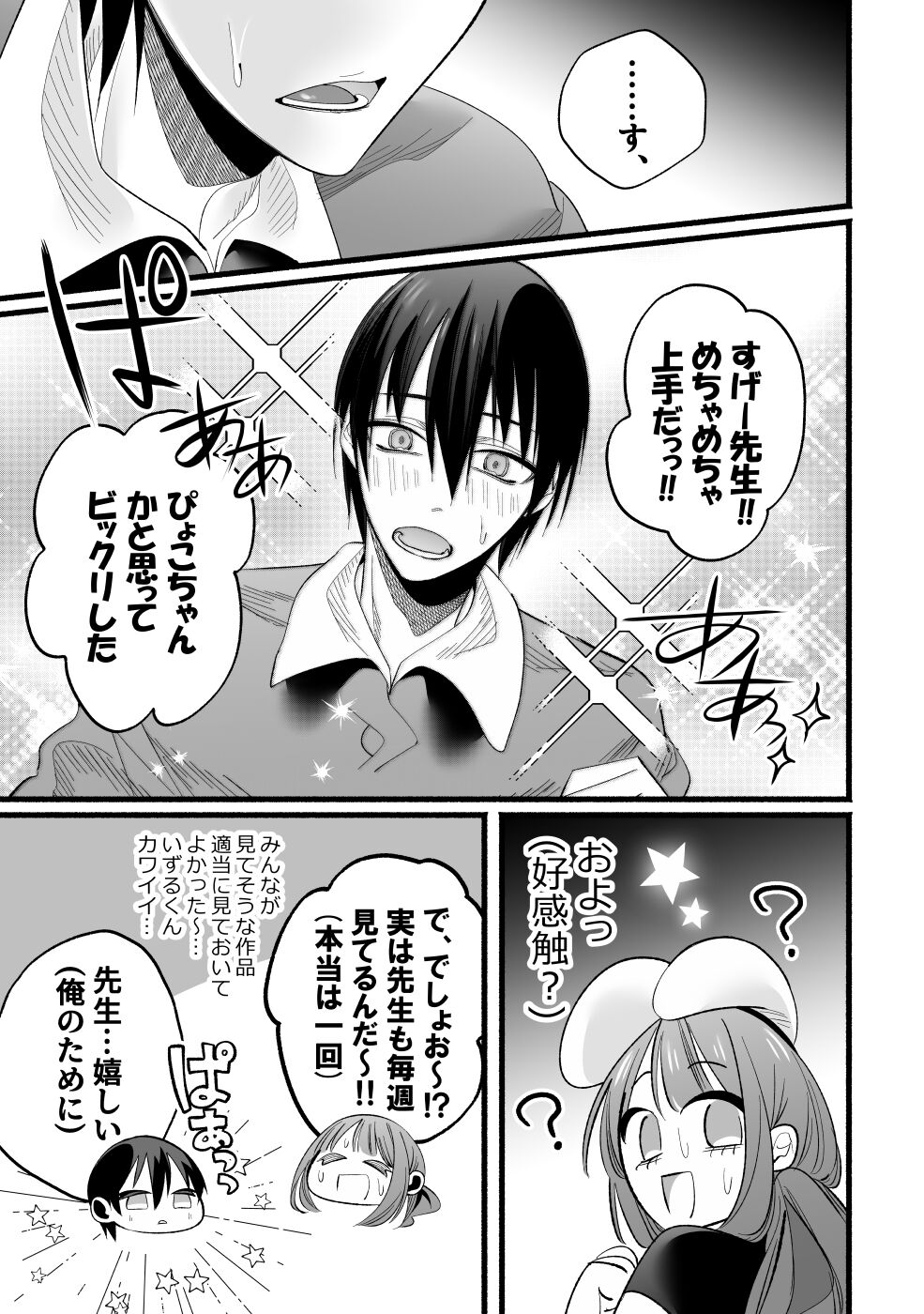 [migitehakensyouen] Do S Gumi wa Mondaiji Bakari ~tsu~tsu!! Bildnummer 27