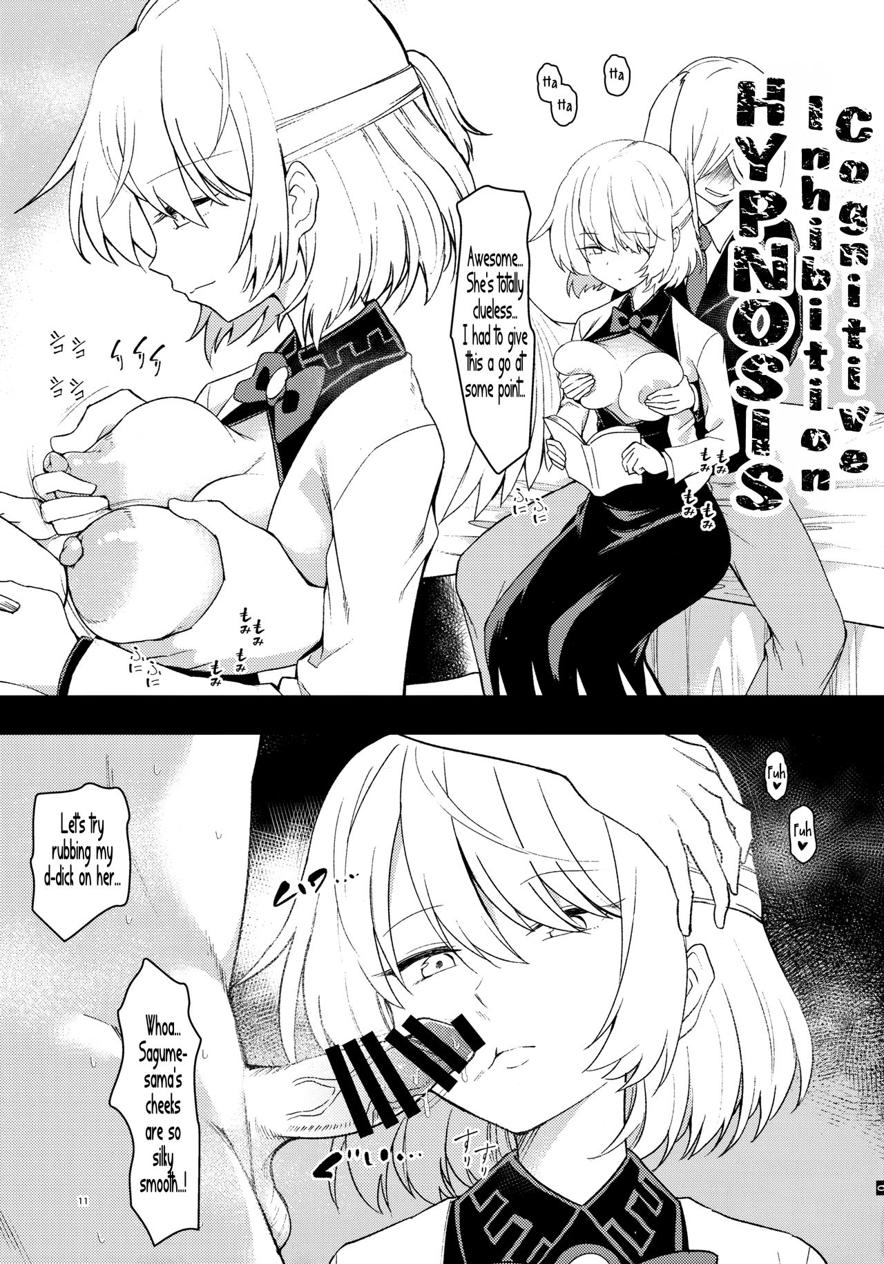 (C95) [Komorikiri. (Urin)] Saimin Megami wa Iinari Ningyou | Hypnotized Goddess is an obedient puppet (Touhou Project) [English] [Pedy] изображение № 11