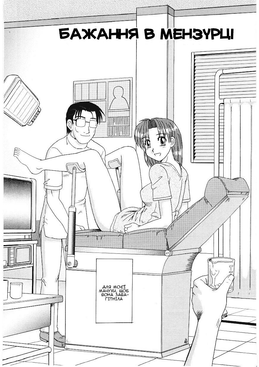 [Morris] Bika no naka no yokubo | Бажання в мензурці (Beaker no Naka no Yokubou) [Ukrainian] [Amator Mellek] 2eme image