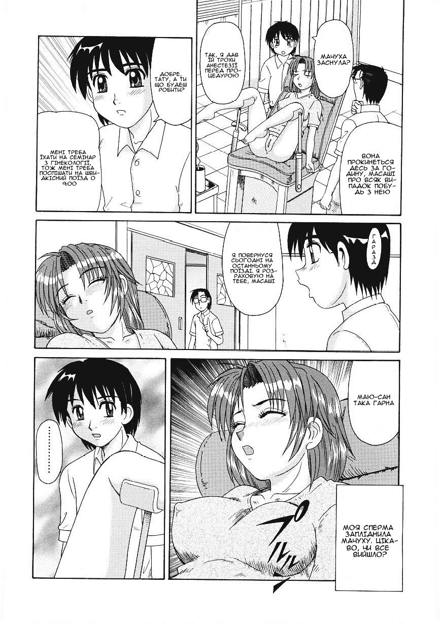 [Morris] Bika no naka no yokubo | Бажання в мензурці (Beaker no Naka no Yokubou) [Ukrainian] [Amator Mellek] 8eme image