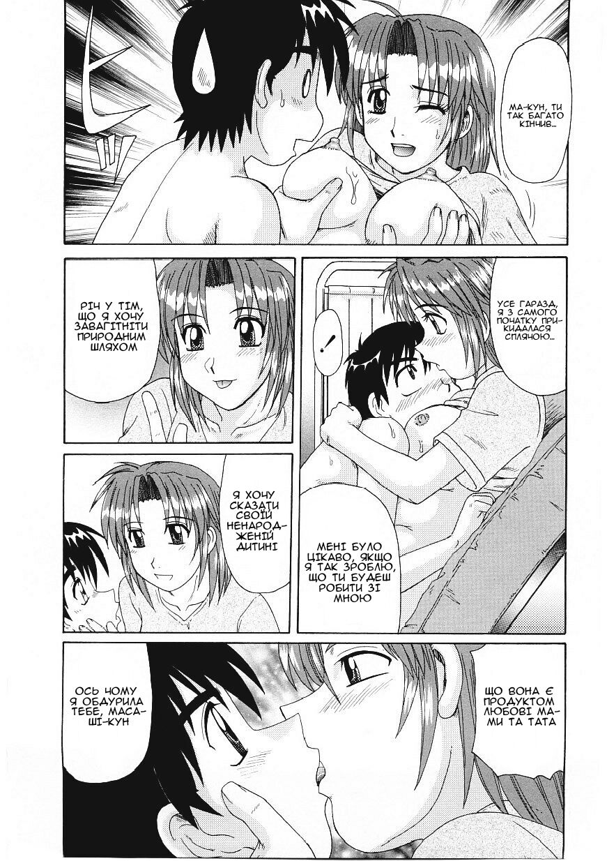 [Morris] Bika no naka no yokubo | Бажання в мензурці (Beaker no Naka no Yokubou) [Ukrainian] [Amator Mellek] 13eme image