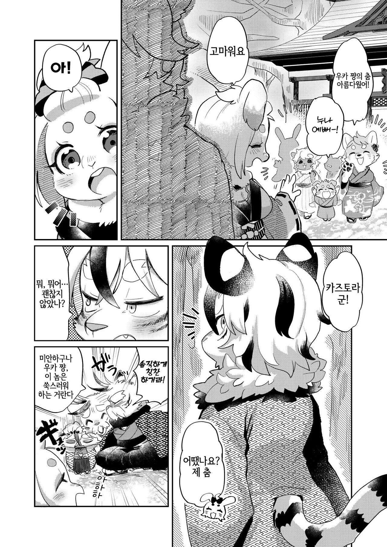 (Kemoket 13) [moffle (mabo)] Eto Fuku Tsunagi | 십이지 복잇기 [Korean] [LWND] 图片编号 3