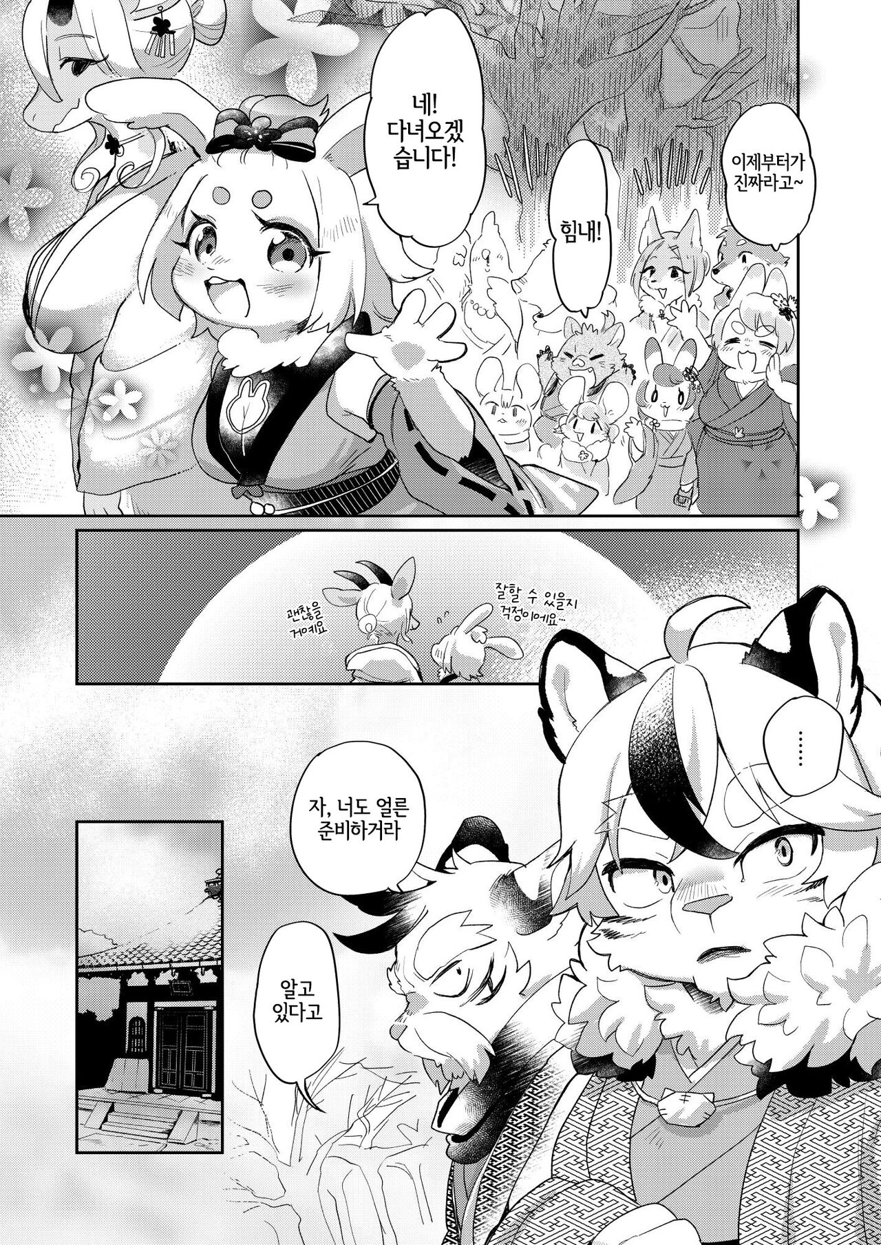 (Kemoket 13) [moffle (mabo)] Eto Fuku Tsunagi | 십이지 복잇기 [Korean] [LWND] 图片编号 4