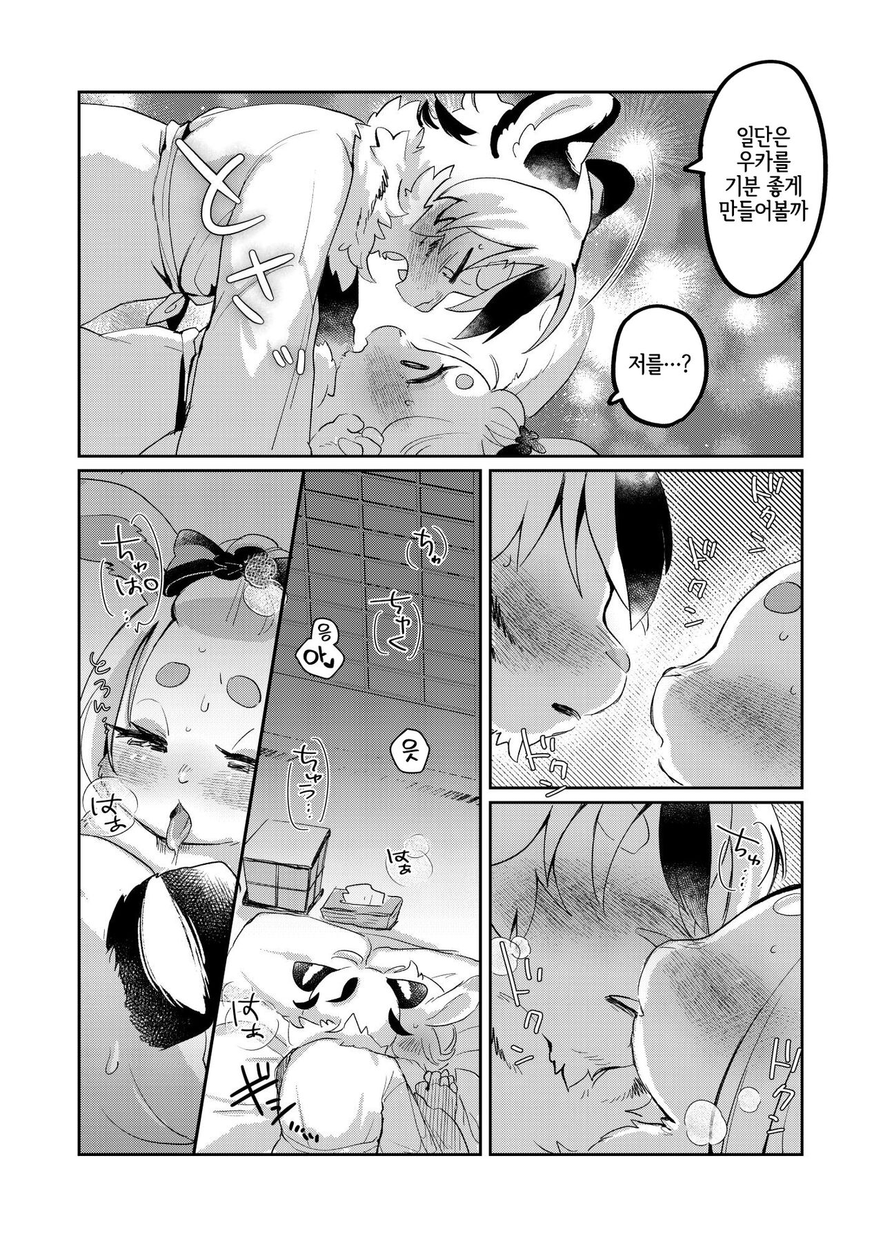 (Kemoket 13) [moffle (mabo)] Eto Fuku Tsunagi | 십이지 복잇기 [Korean] [LWND] 图片编号 9