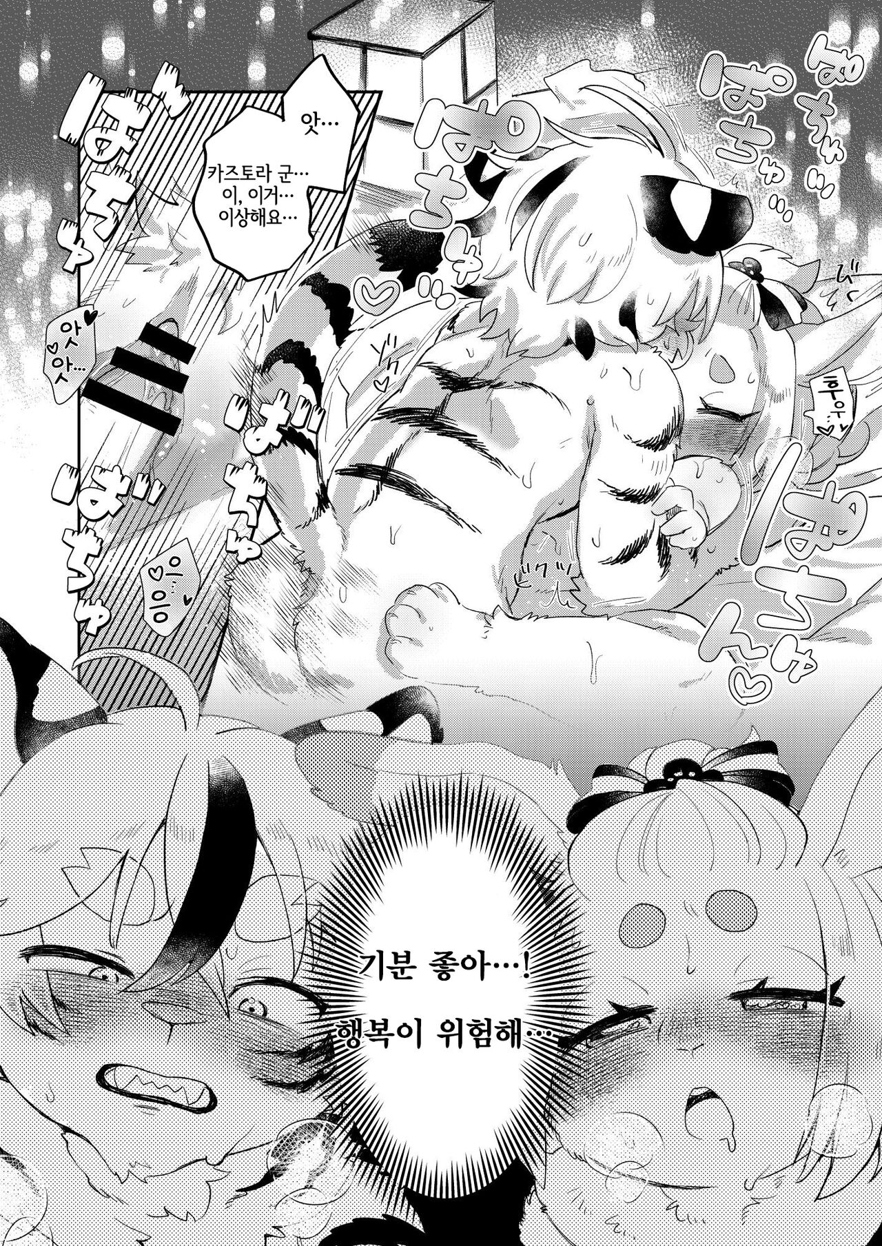 (Kemoket 13) [moffle (mabo)] Eto Fuku Tsunagi | 십이지 복잇기 [Korean] [LWND] 图片编号 13