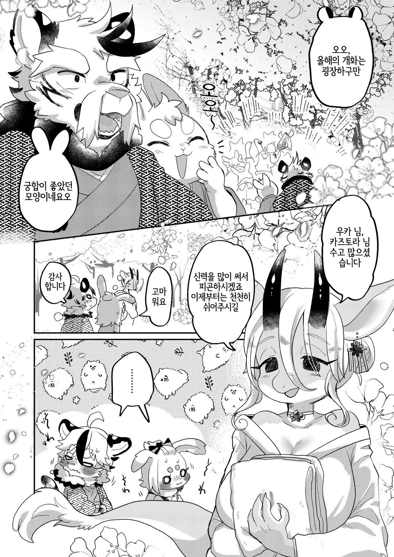 (Kemoket 13) [moffle (mabo)] Eto Fuku Tsunagi | 십이지 복잇기 [Korean] [LWND] 图片编号 16