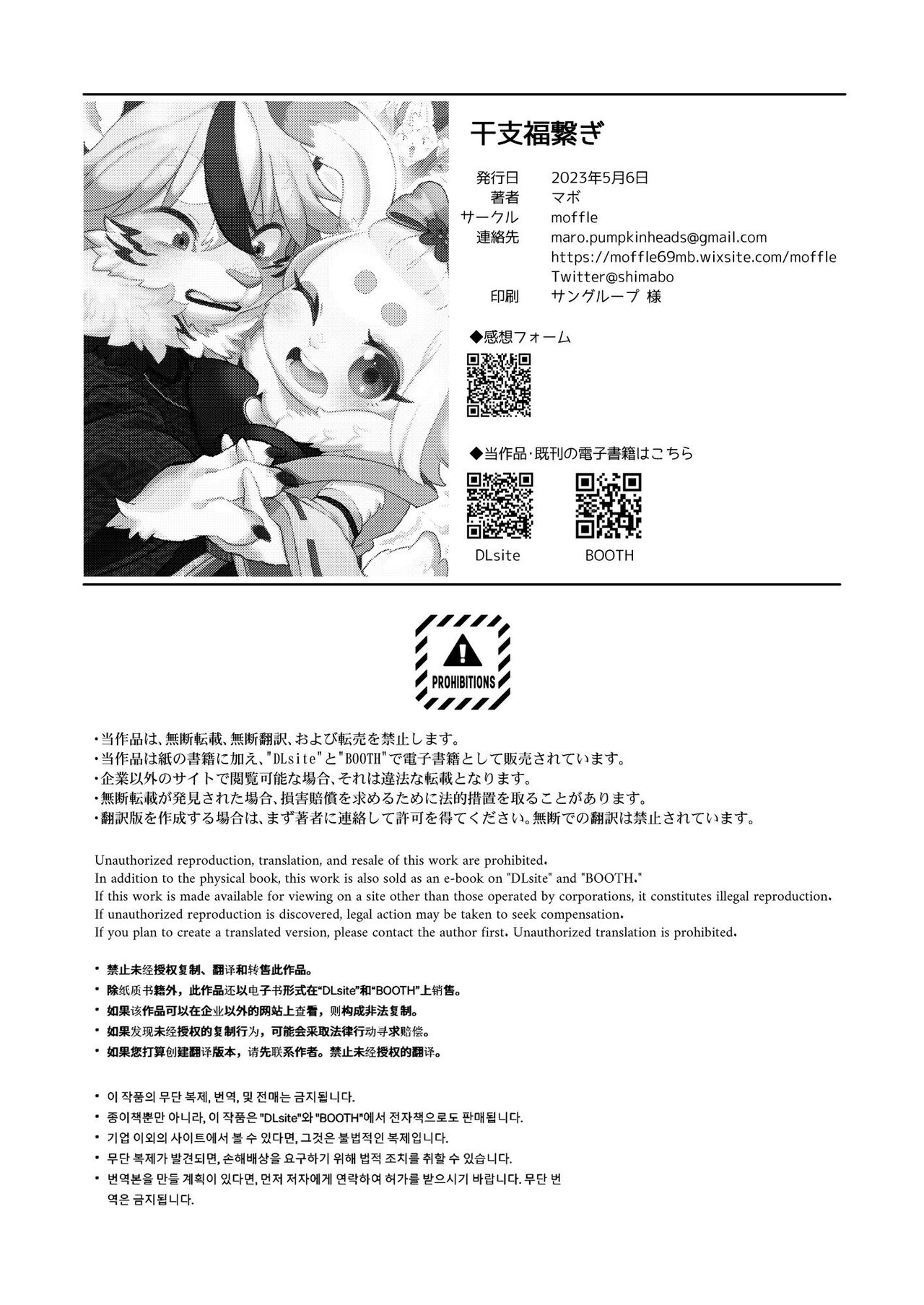 (Kemoket 13) [moffle (mabo)] Eto Fuku Tsunagi | 십이지 복잇기 [Korean] [LWND] 图片编号 19