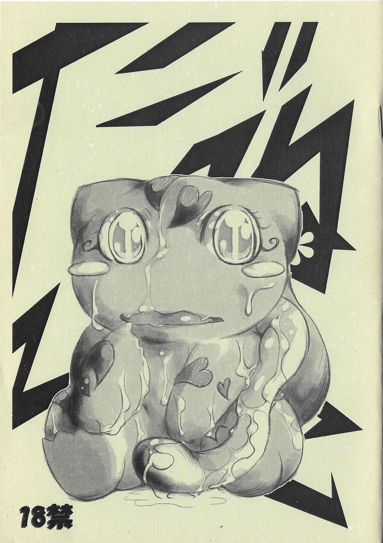 (C77) [Koukotsu panda (Suzumaru, others)] Ecstatic Bulbasaur DANE*NEKO numero di immagine  1