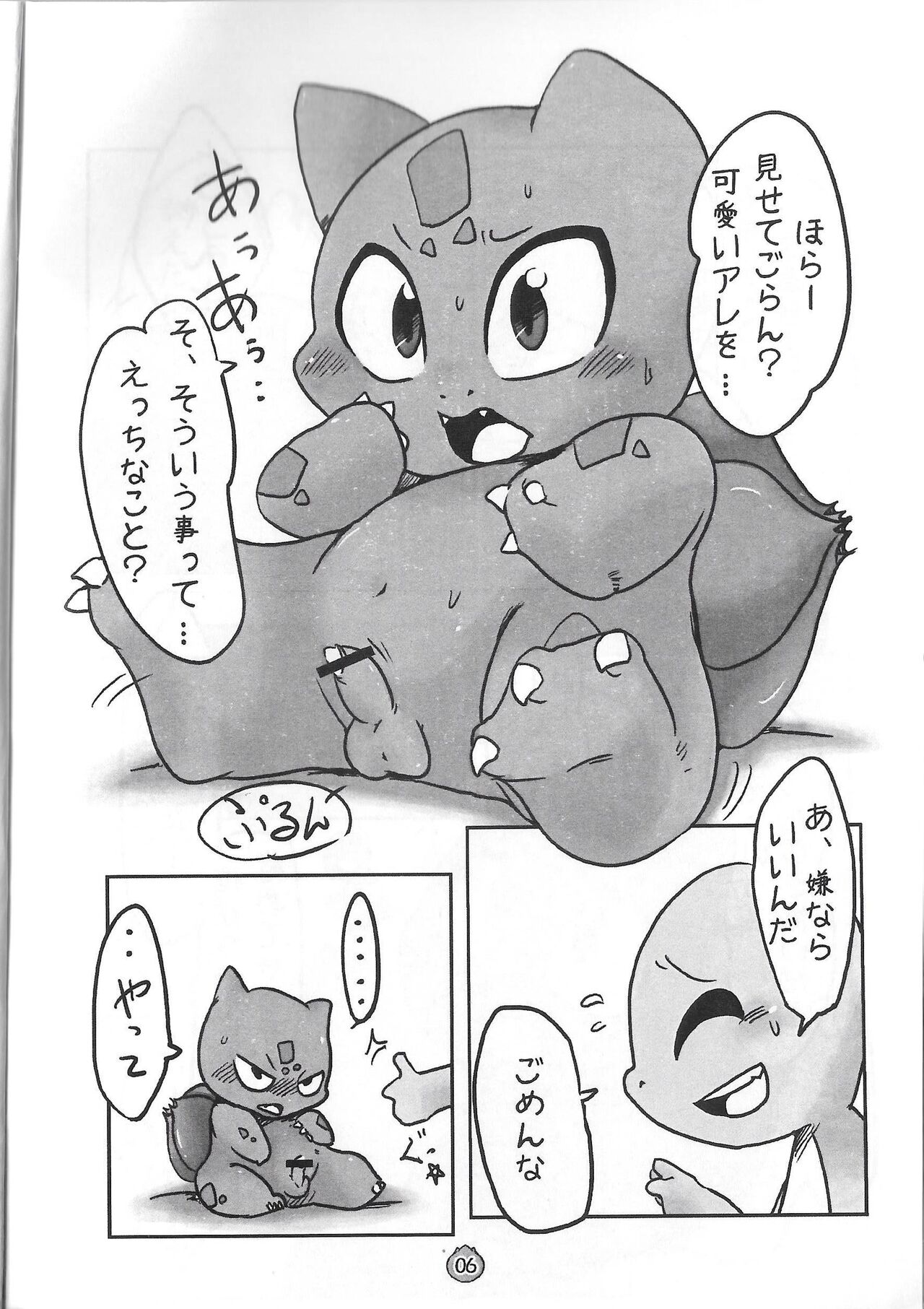 (C77) [Koukotsu panda (Suzumaru, others)] Ecstatic Bulbasaur DANE*NEKO numero di immagine  6