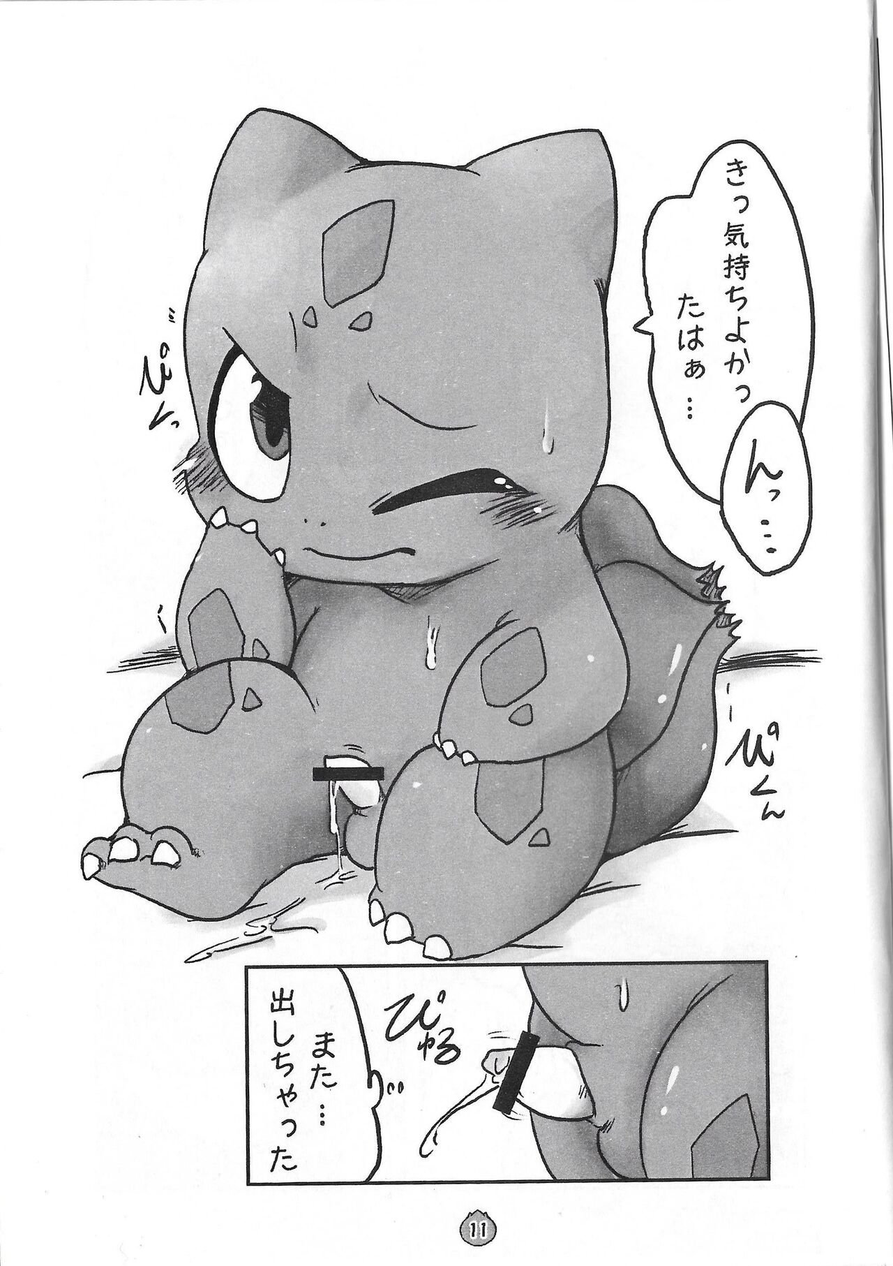 (C77) [Koukotsu panda (Suzumaru, others)] Ecstatic Bulbasaur DANE*NEKO numero di immagine  11