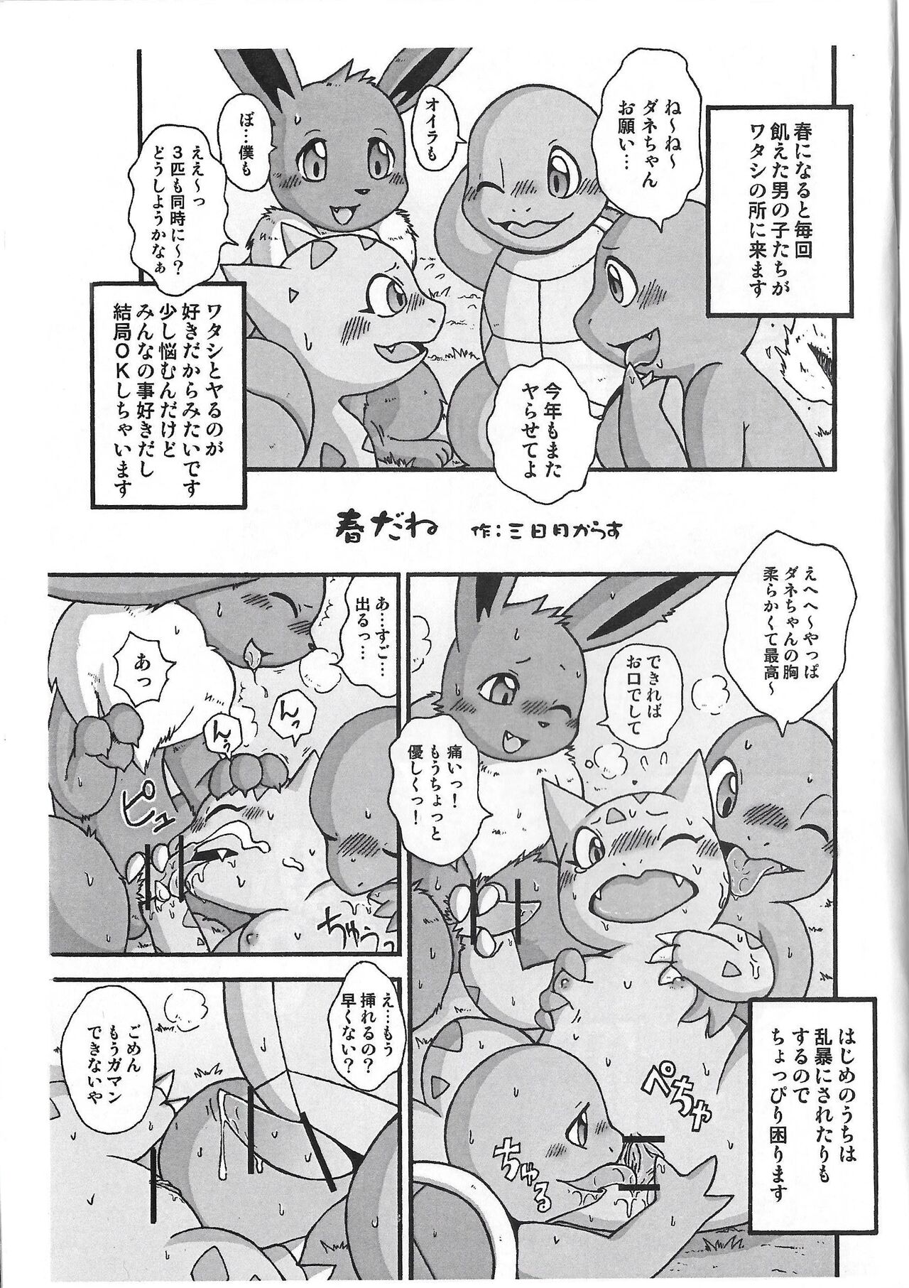 (C77) [Koukotsu panda (Suzumaru, others)] Ecstatic Bulbasaur DANE*NEKO numero di immagine  13