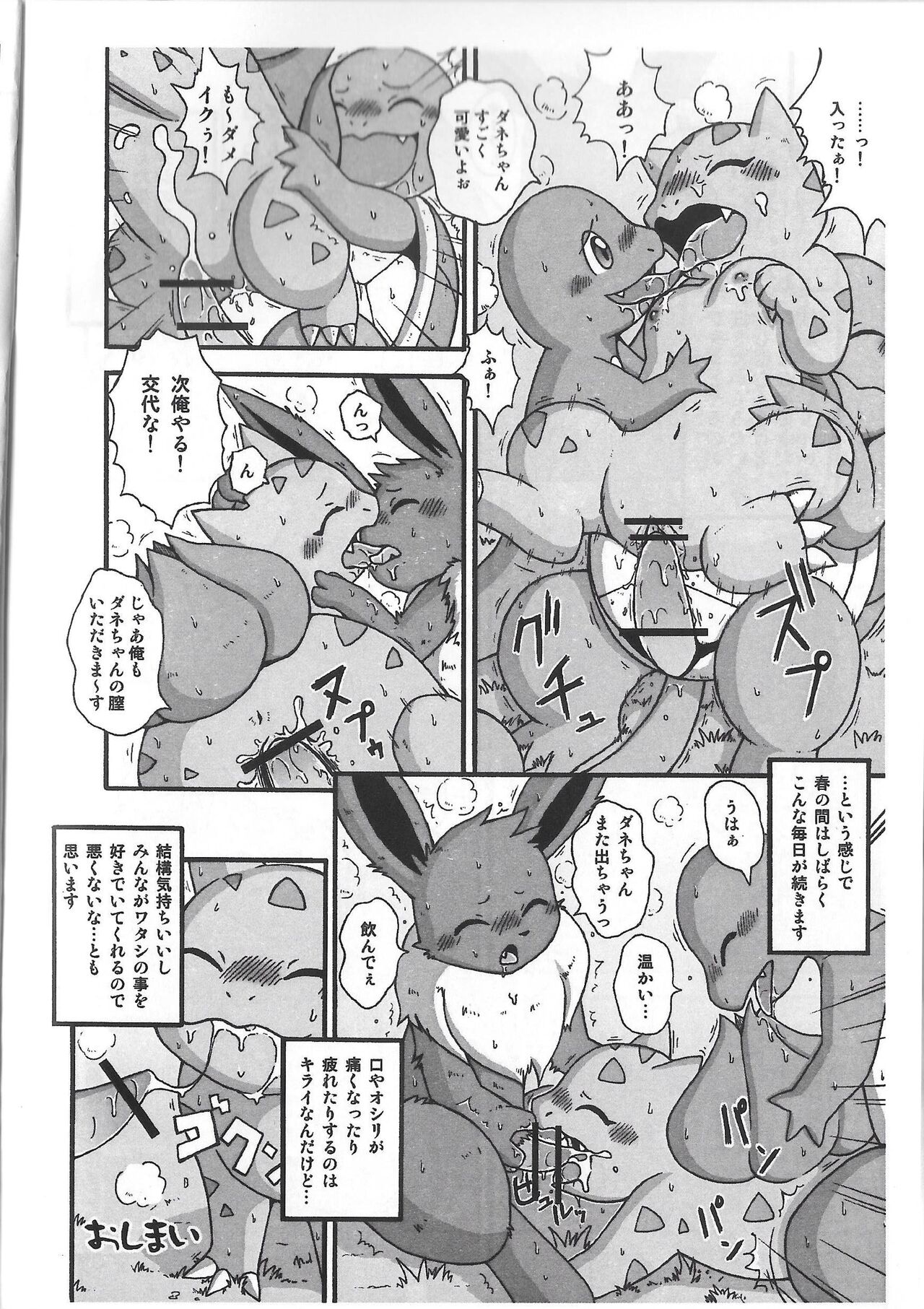 (C77) [Koukotsu panda (Suzumaru, others)] Ecstatic Bulbasaur DANE*NEKO numero di immagine  14