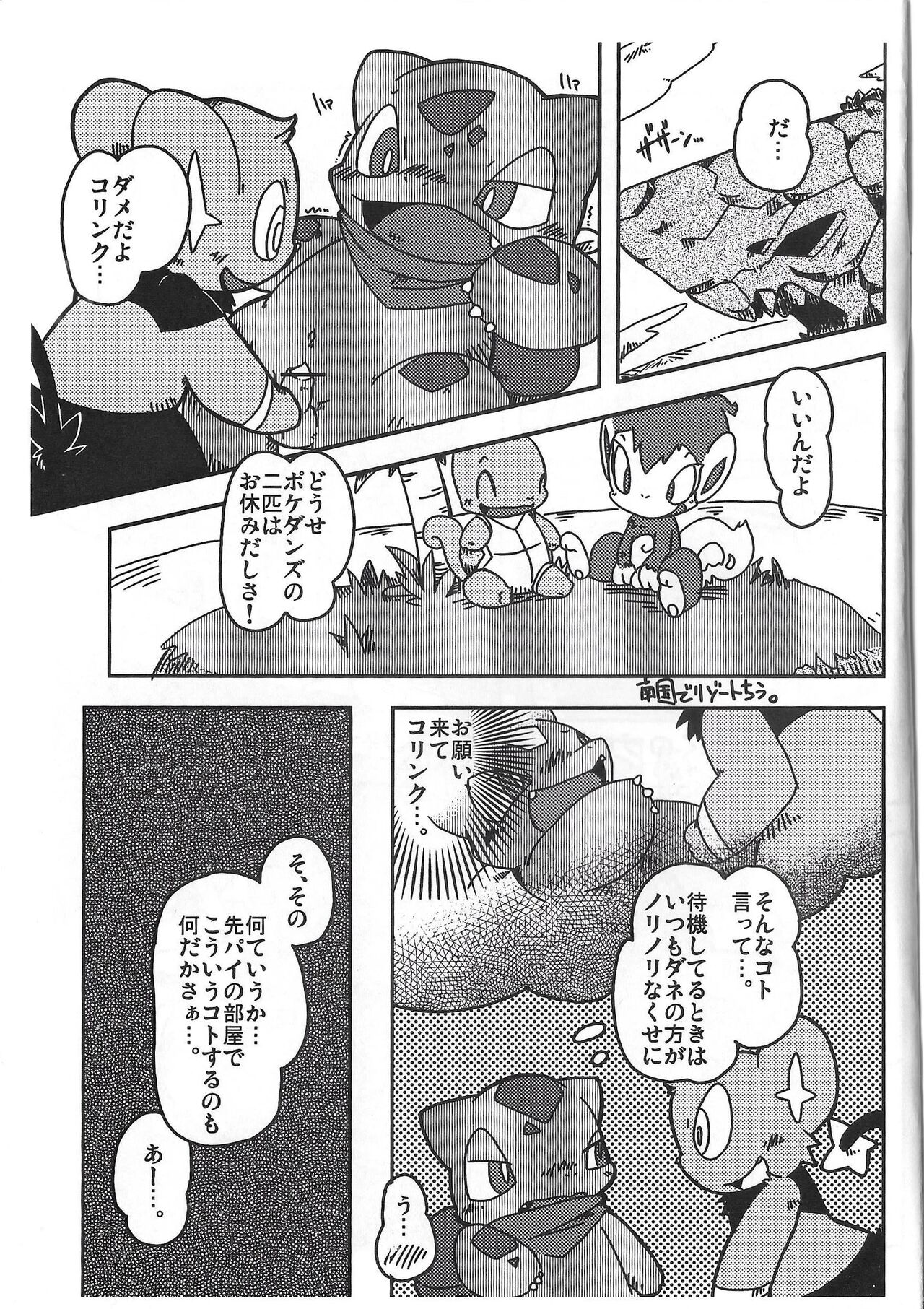 (C77) [Koukotsu panda (Suzumaru, others)] Ecstatic Bulbasaur DANE*NEKO numero di immagine  15