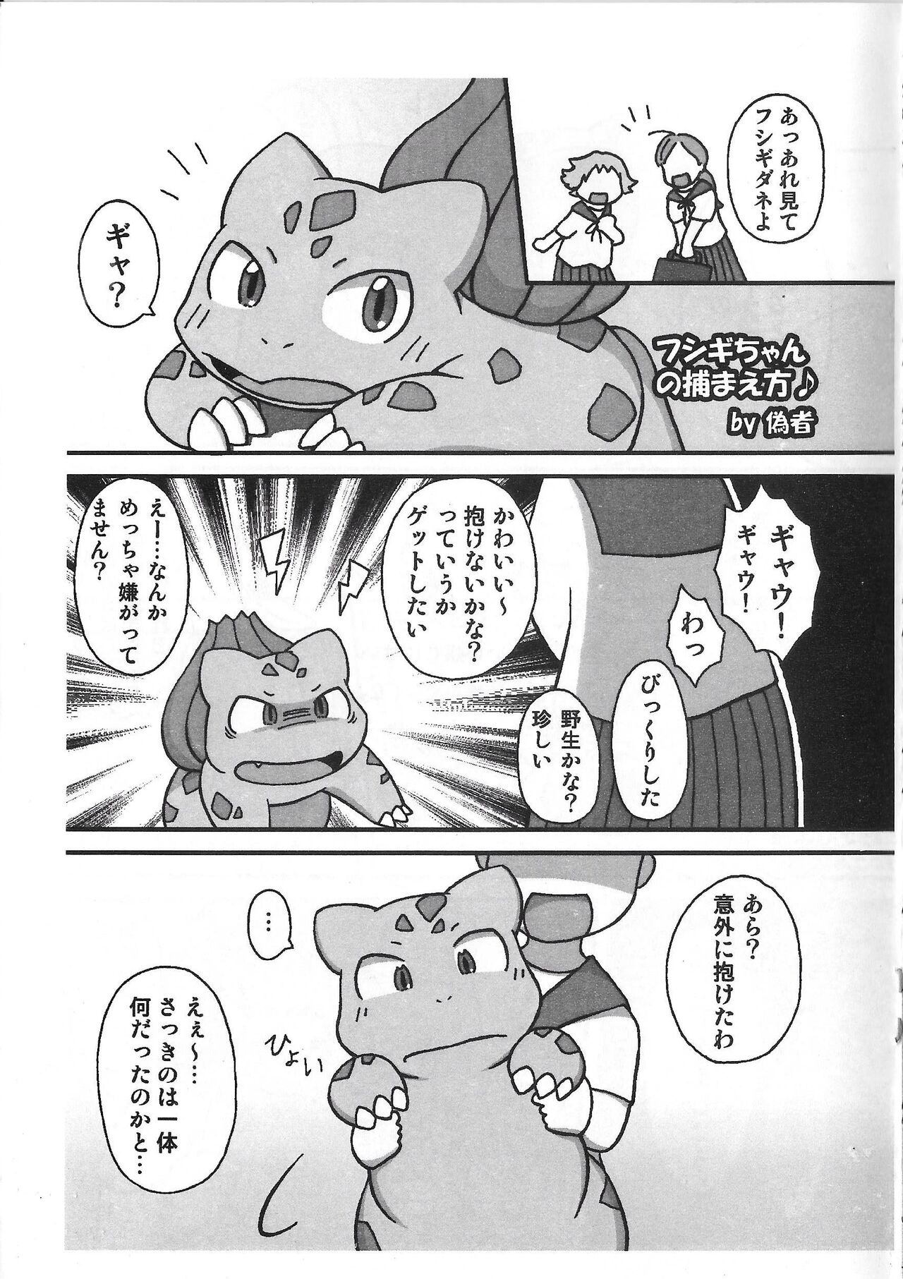 (C77) [Koukotsu panda (Suzumaru, others)] Ecstatic Bulbasaur DANE*NEKO numero di immagine  23