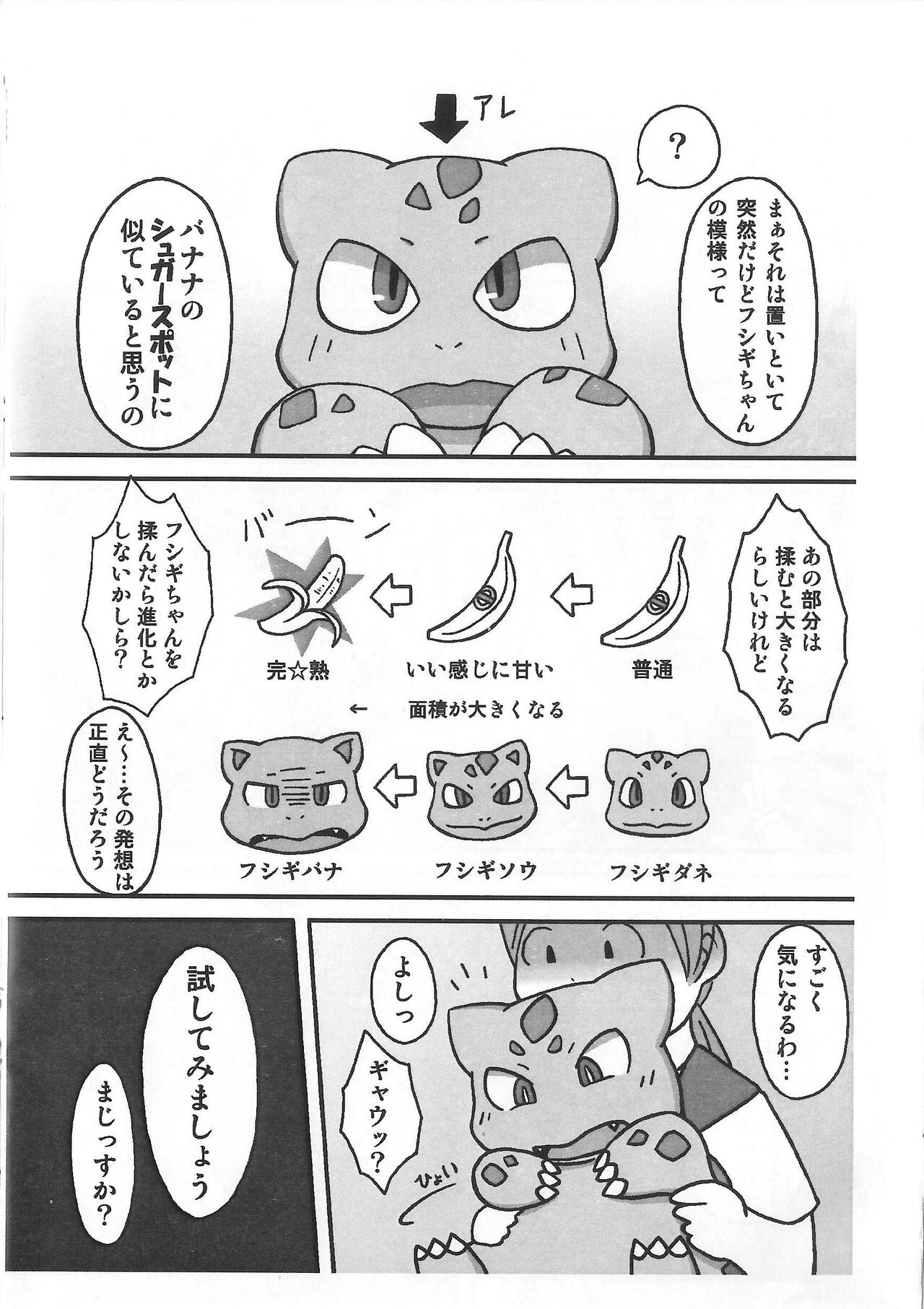 (C77) [Koukotsu panda (Suzumaru, others)] Ecstatic Bulbasaur DANE*NEKO numero di immagine  24