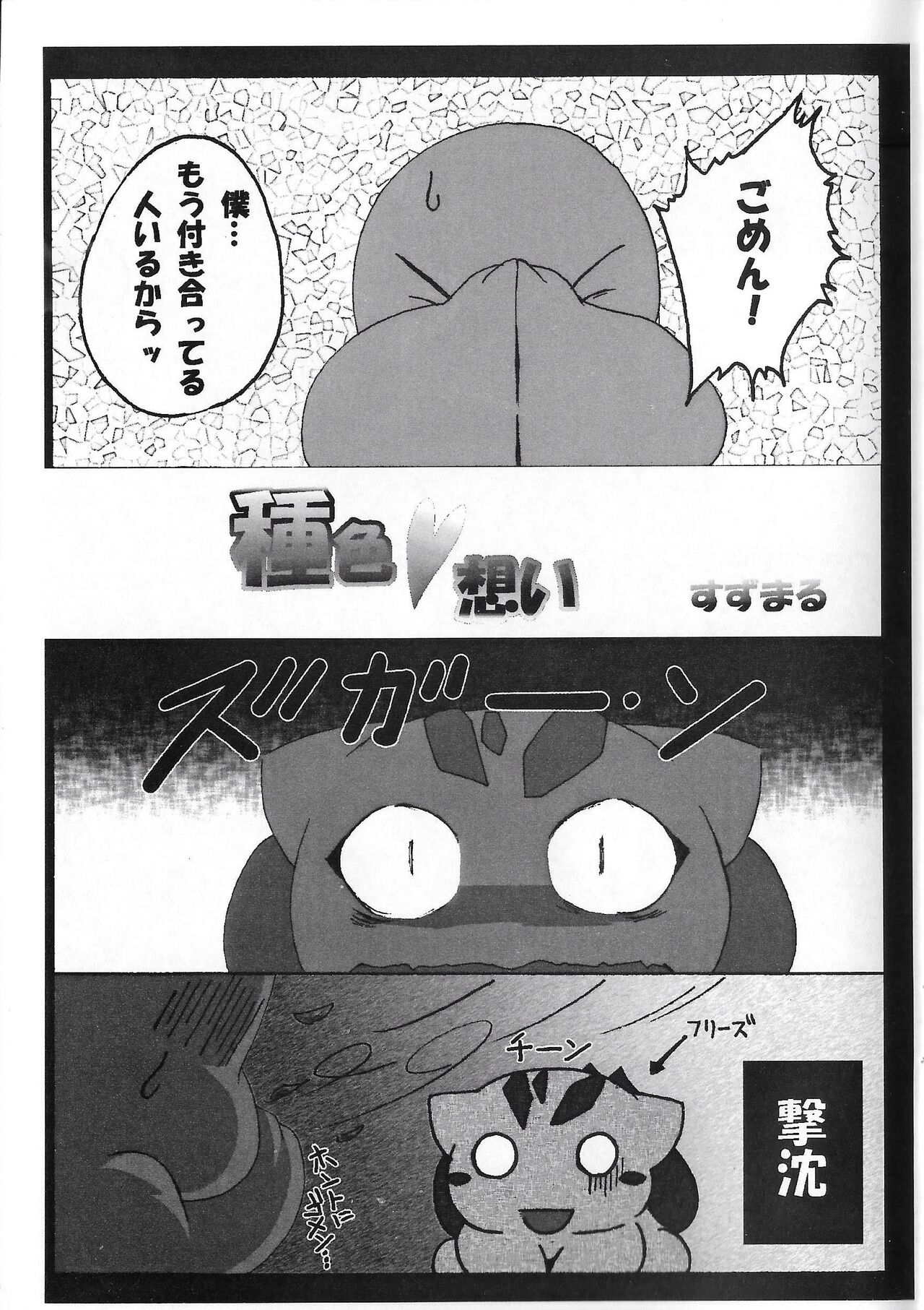 (C77) [Koukotsu panda (Suzumaru, others)] Ecstatic Bulbasaur DANE*NEKO numero di immagine  27