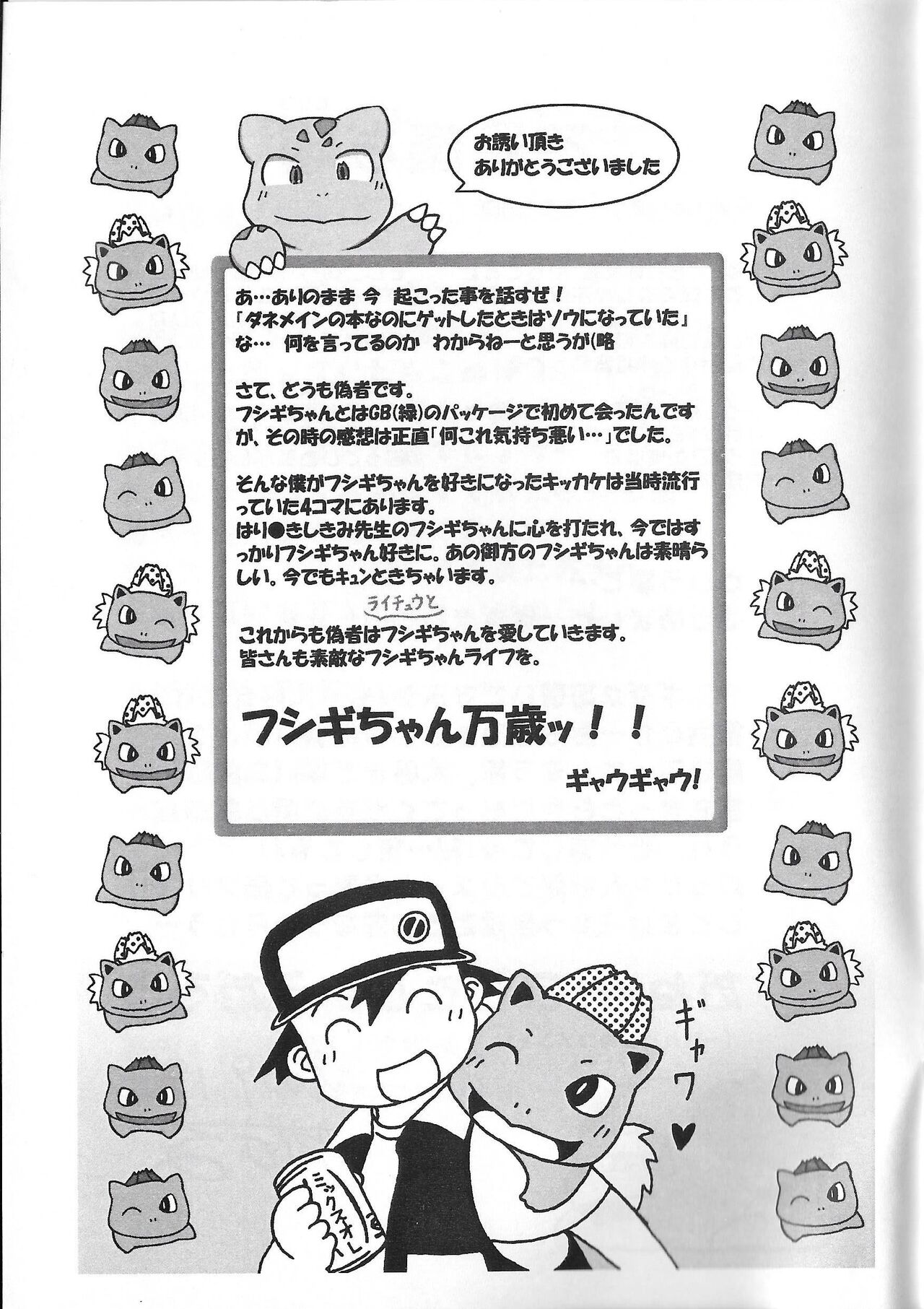 (C77) [Koukotsu panda (Suzumaru, others)] Ecstatic Bulbasaur DANE*NEKO numero di immagine  41