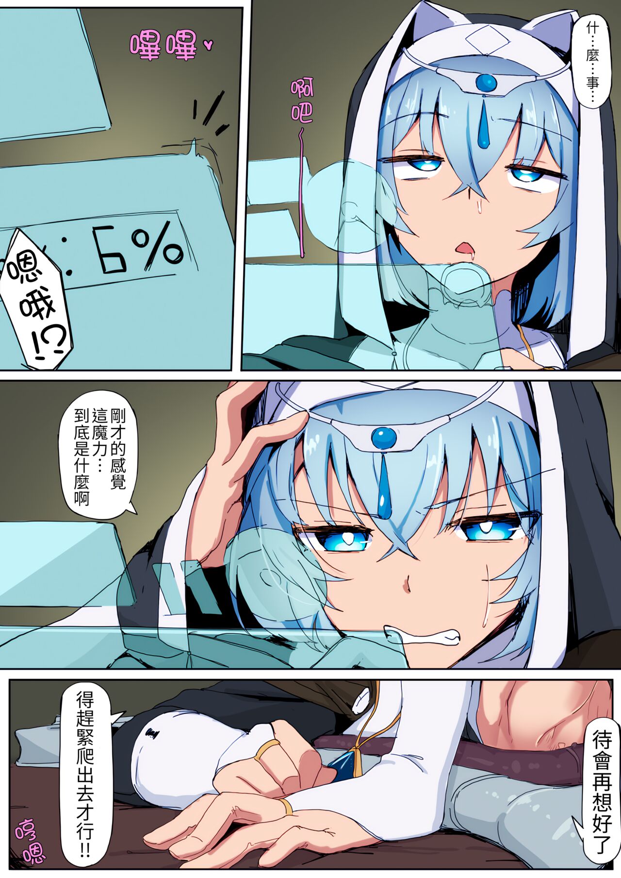 [Ichijikushirabe Shiki (Shirabe Shiki)] Teikyuu Zako Inma no Shokushu ga Fukai nanode Kankaku Shadan Mahou o Tenkai Shimashita wa!! [Chinese] [Colorized] [Decensored] image number 26