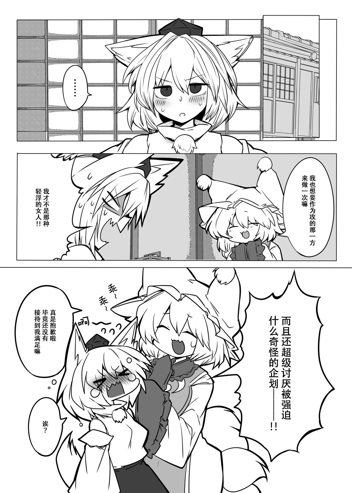 [Kongarin (Shiromaki Mizuga)] RanMomi !(Touhou Project) [Chinese] [Digital] Bildnummer 1