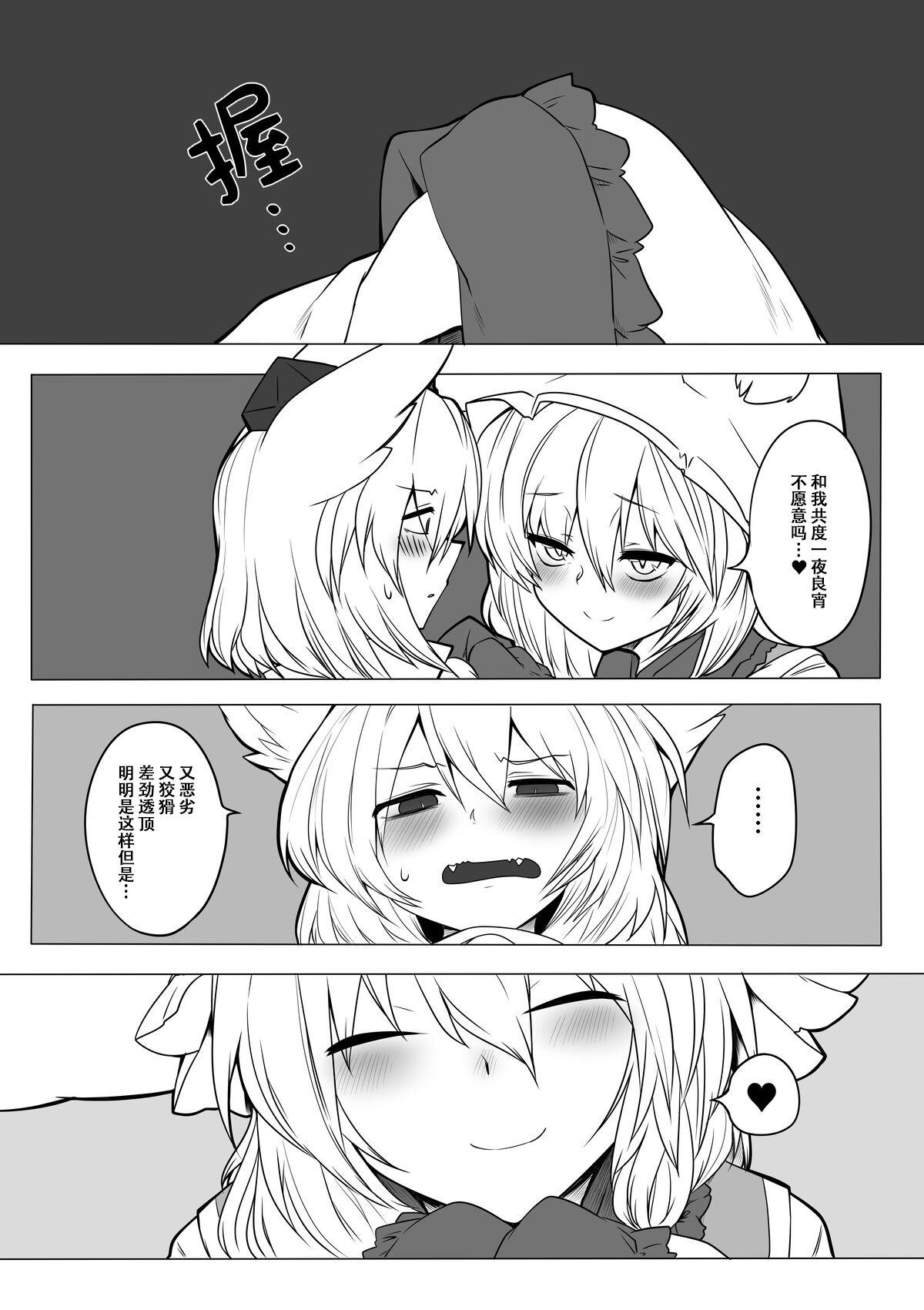 [Kongarin (Shiromaki Mizuga)] RanMomi !(Touhou Project) [Chinese] [Digital] Bildnummer 2