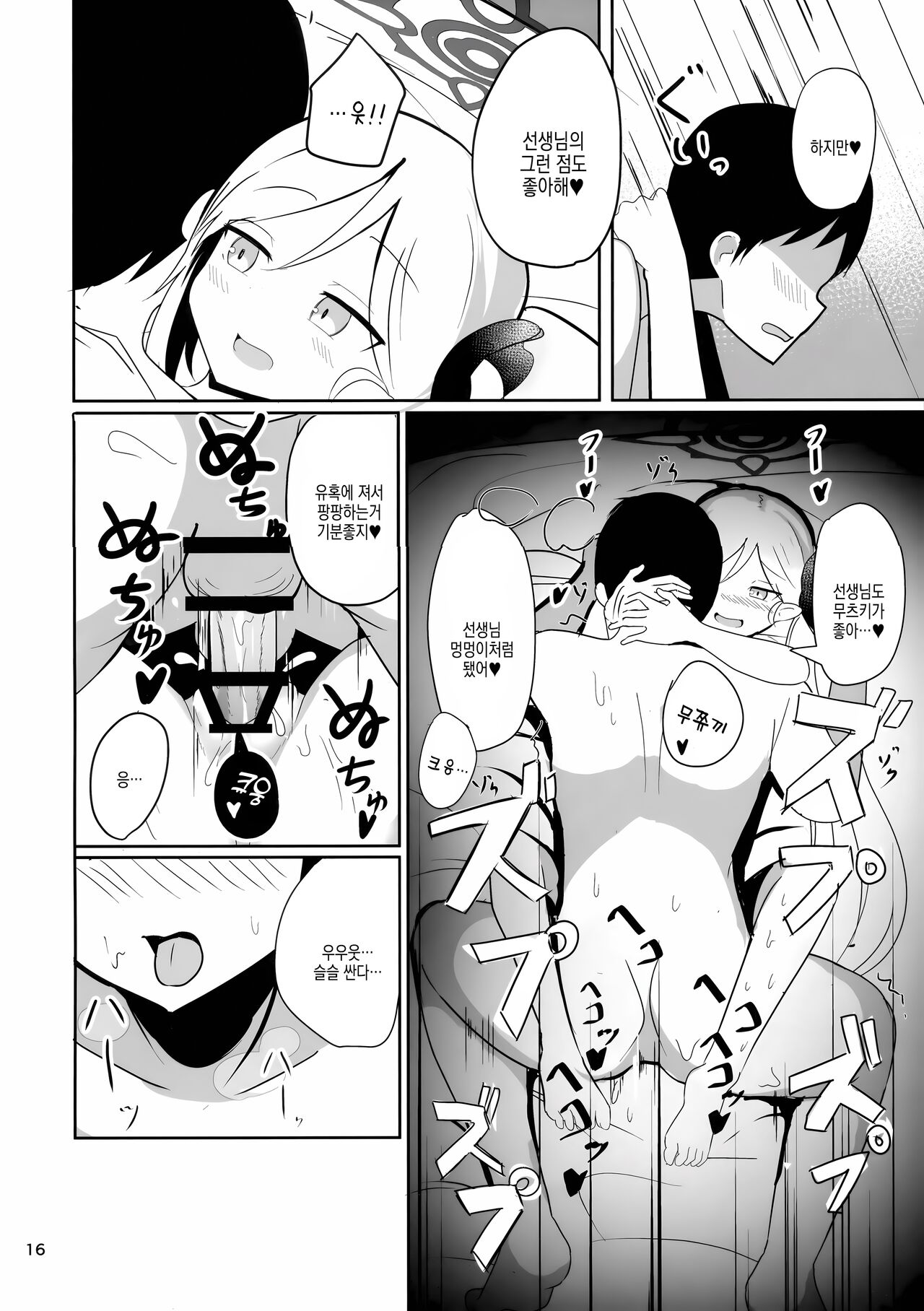 (C101) [Izakaya Pumomoen (Dagashiya)] Mutsuki-chan to Asobo | 무츠키 쨩과 놀자 (Blue Archive) [Korean] 이미지 번호 17