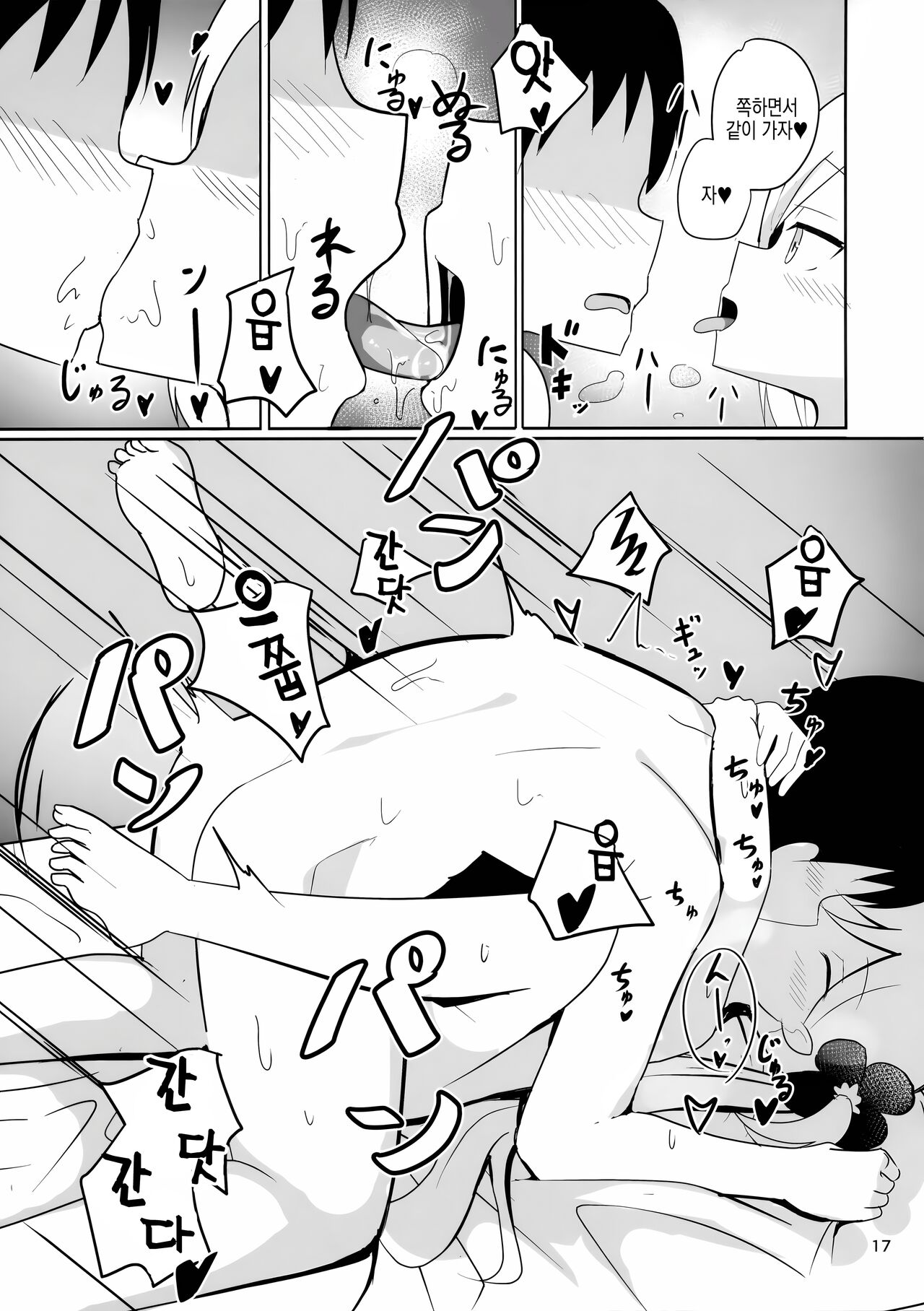 (C101) [Izakaya Pumomoen (Dagashiya)] Mutsuki-chan to Asobo | 무츠키 쨩과 놀자 (Blue Archive) [Korean] 이미지 번호 18