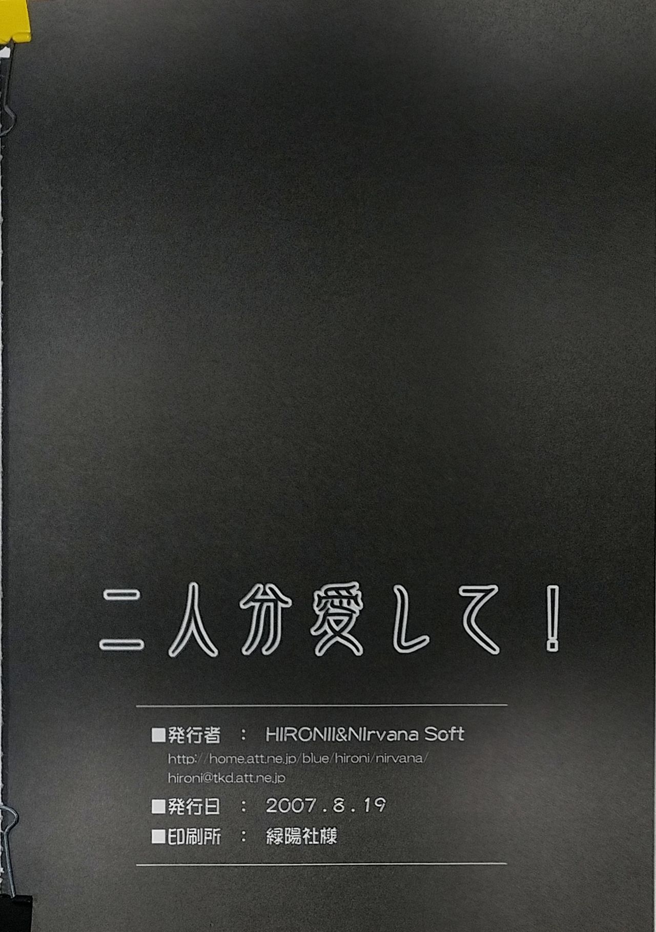 (C72) [Nirvana Soft (Hironii)] Futaribun Aishite! (SHUFFLE!) numero di immagine  21