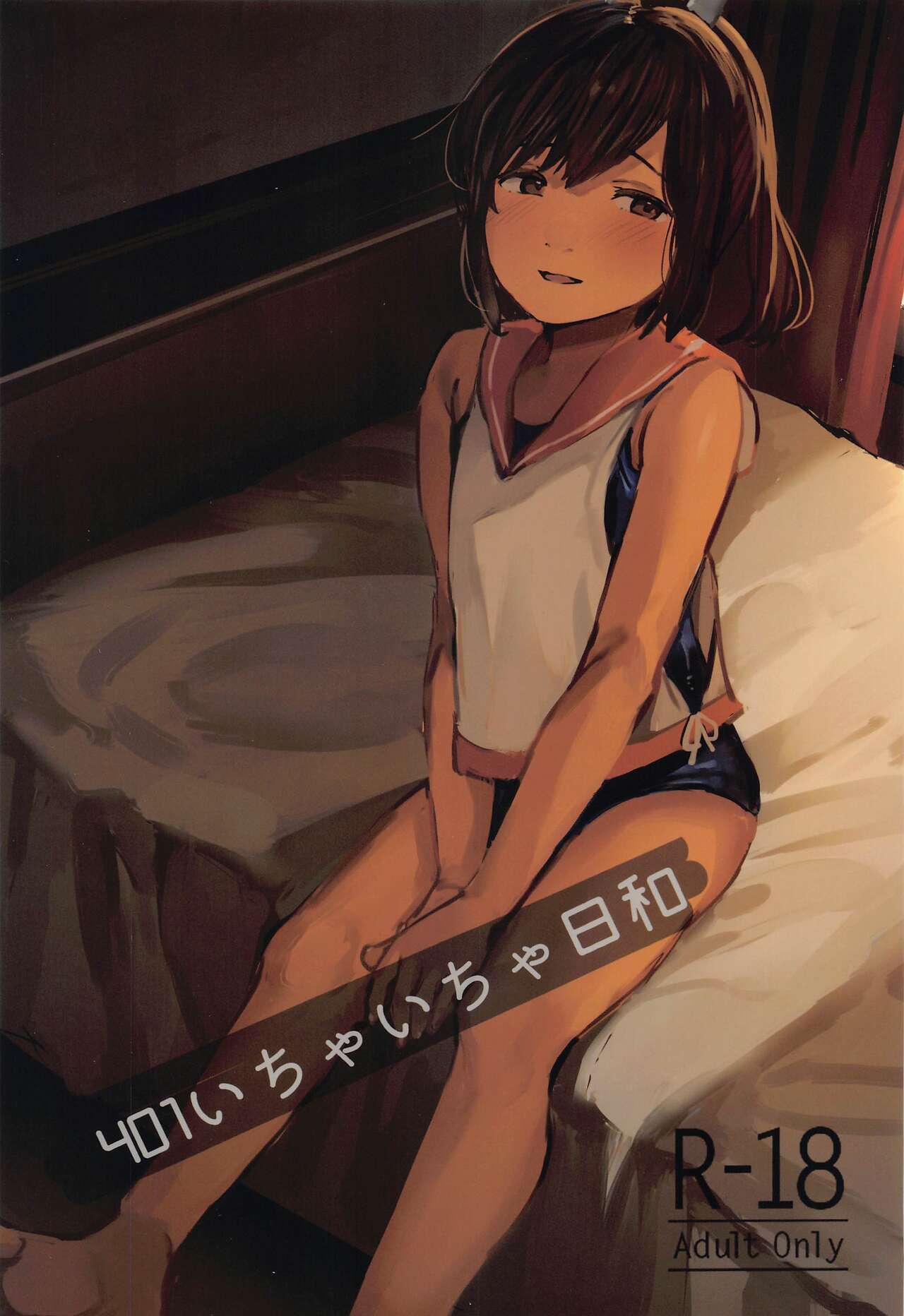 (Kobe Kawasaki Zousen Collection 10) [Caramel Maam (Nedokoro Mitsuki)] 401 Ichaicha Biyori (Kantai Collection -KanColle-) [Chinese] [吸住没碎个人汉化] Bildnummer 2