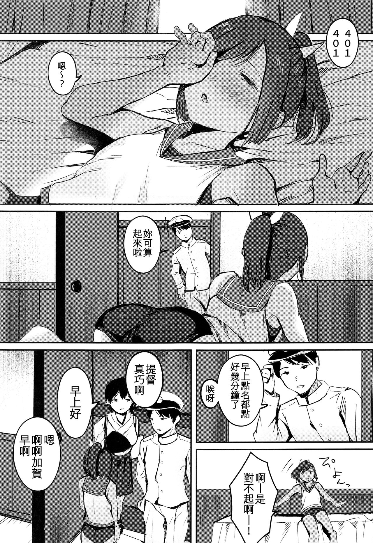 (Kobe Kawasaki Zousen Collection 10) [Caramel Maam (Nedokoro Mitsuki)] 401 Ichaicha Biyori (Kantai Collection -KanColle-) [Chinese] [吸住没碎个人汉化] Bildnummer 3