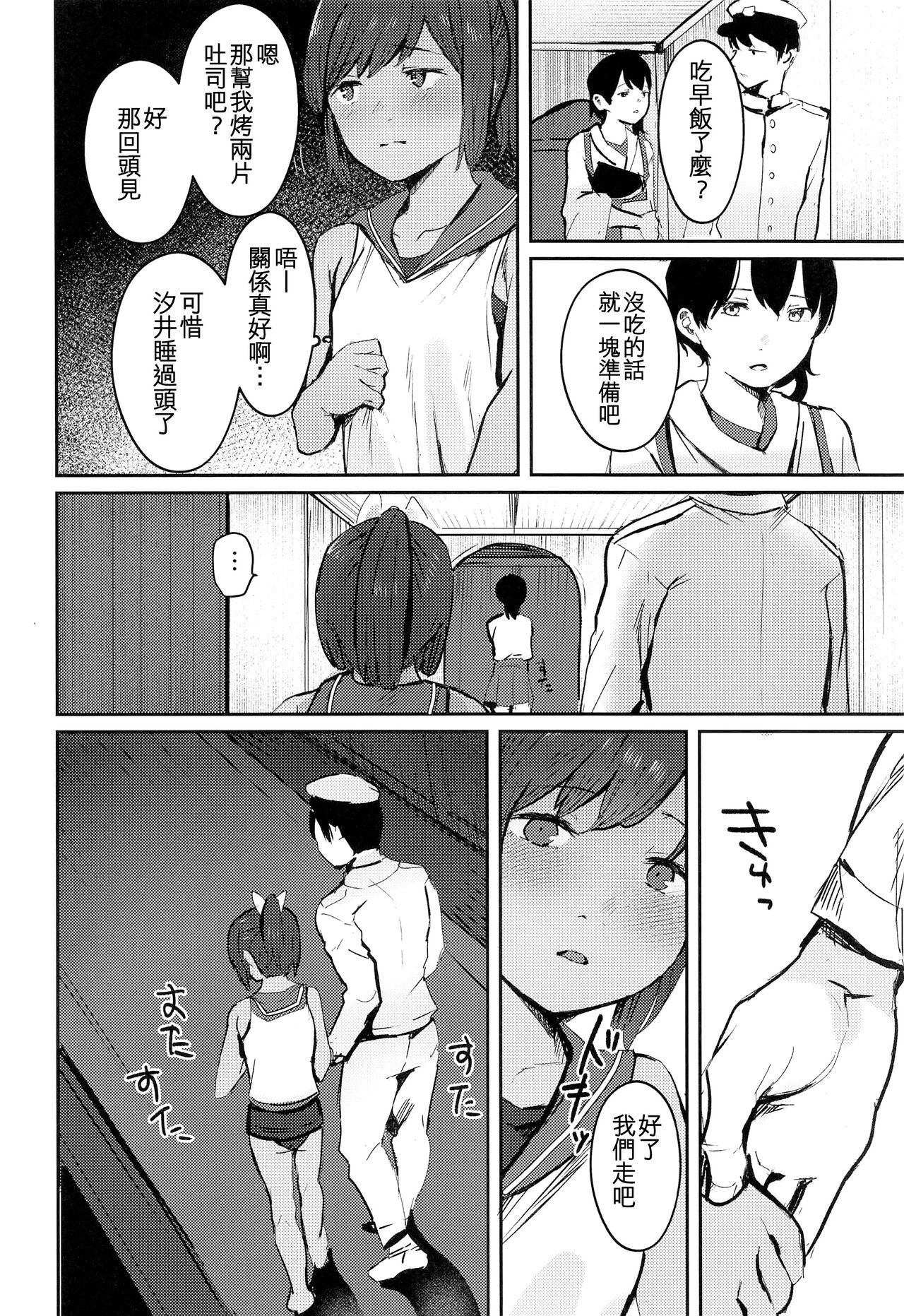 (Kobe Kawasaki Zousen Collection 10) [Caramel Maam (Nedokoro Mitsuki)] 401 Ichaicha Biyori (Kantai Collection -KanColle-) [Chinese] [吸住没碎个人汉化] Bildnummer 4