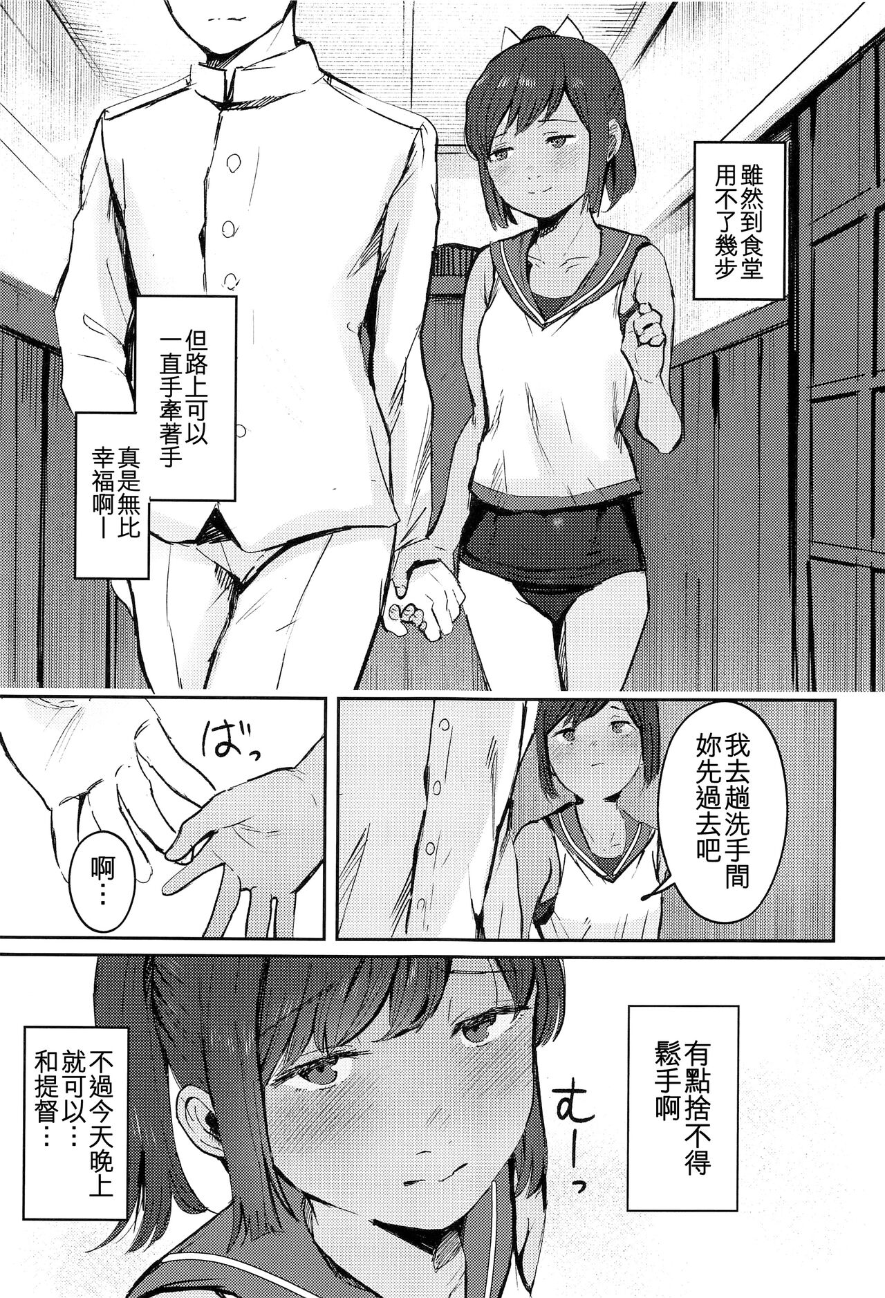 (Kobe Kawasaki Zousen Collection 10) [Caramel Maam (Nedokoro Mitsuki)] 401 Ichaicha Biyori (Kantai Collection -KanColle-) [Chinese] [吸住没碎个人汉化] Bildnummer 5