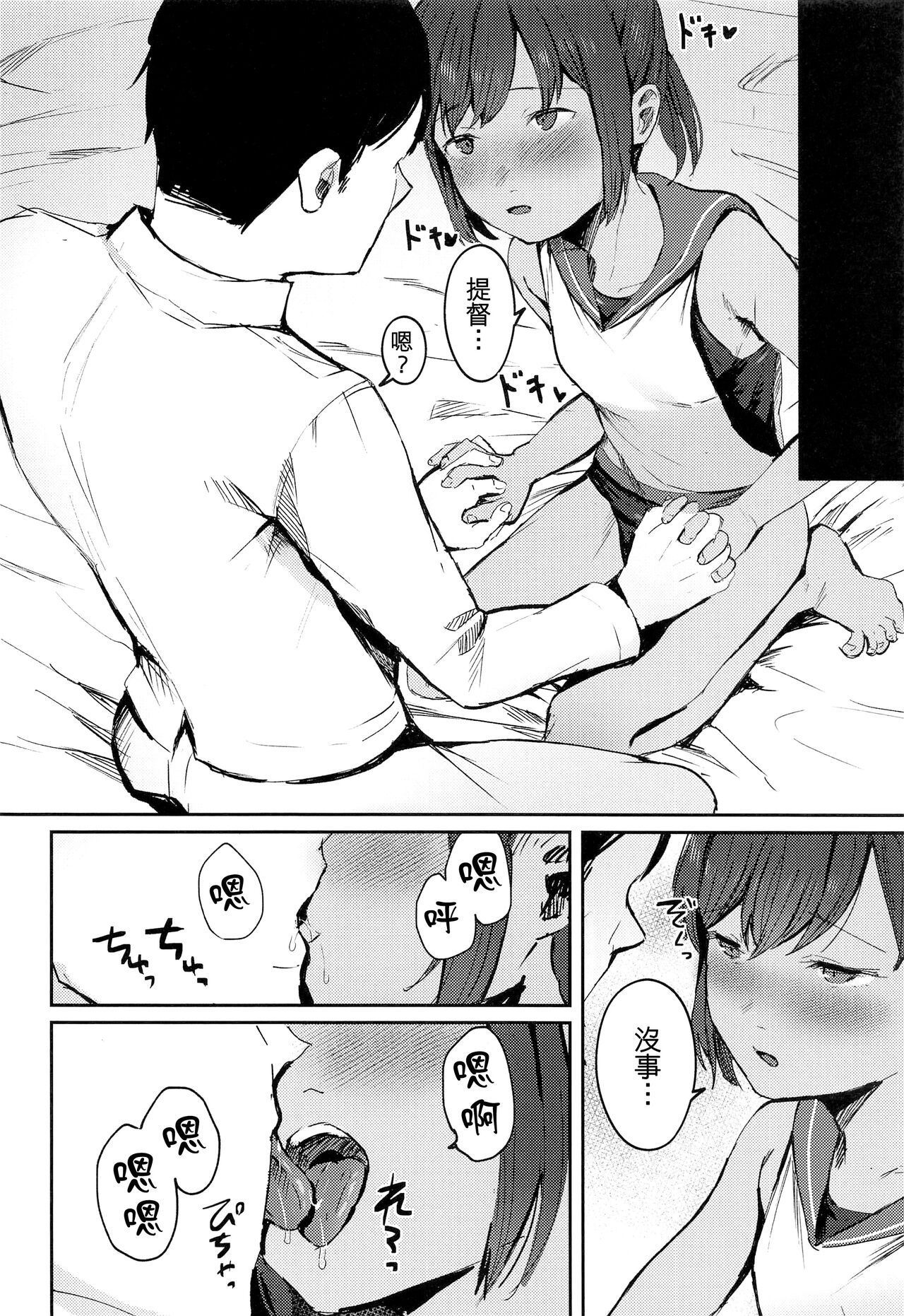 (Kobe Kawasaki Zousen Collection 10) [Caramel Maam (Nedokoro Mitsuki)] 401 Ichaicha Biyori (Kantai Collection -KanColle-) [Chinese] [吸住没碎个人汉化] Bildnummer 6