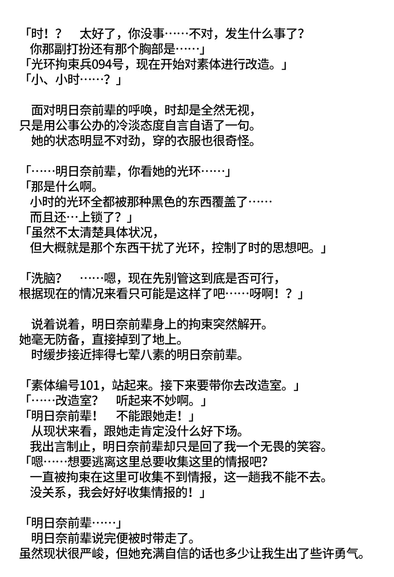 [SQT]A*na senpai to ka*n ga chinporokku-hei ni sa reru hanashi[Chinese][可乐不咕鸟联合汉化] image number 4