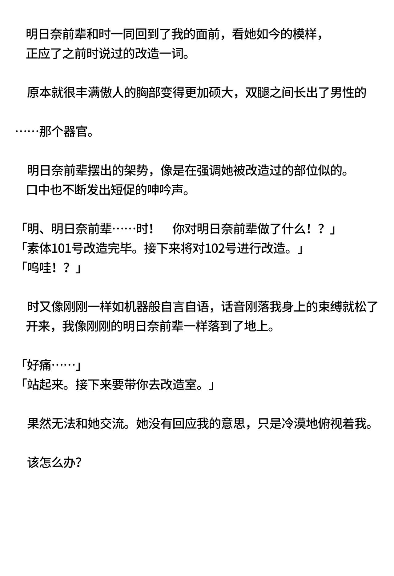 [SQT]A*na senpai to ka*n ga chinporokku-hei ni sa reru hanashi[Chinese][可乐不咕鸟联合汉化] image number 8