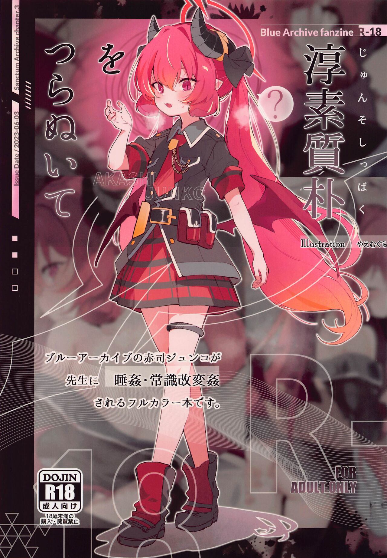 (Sanctum Archive chapter.3) [HarmoNeaR (Yaemugura)] Junsoshippaku o  Tsuranuite (Blue Archive) изображение № 1