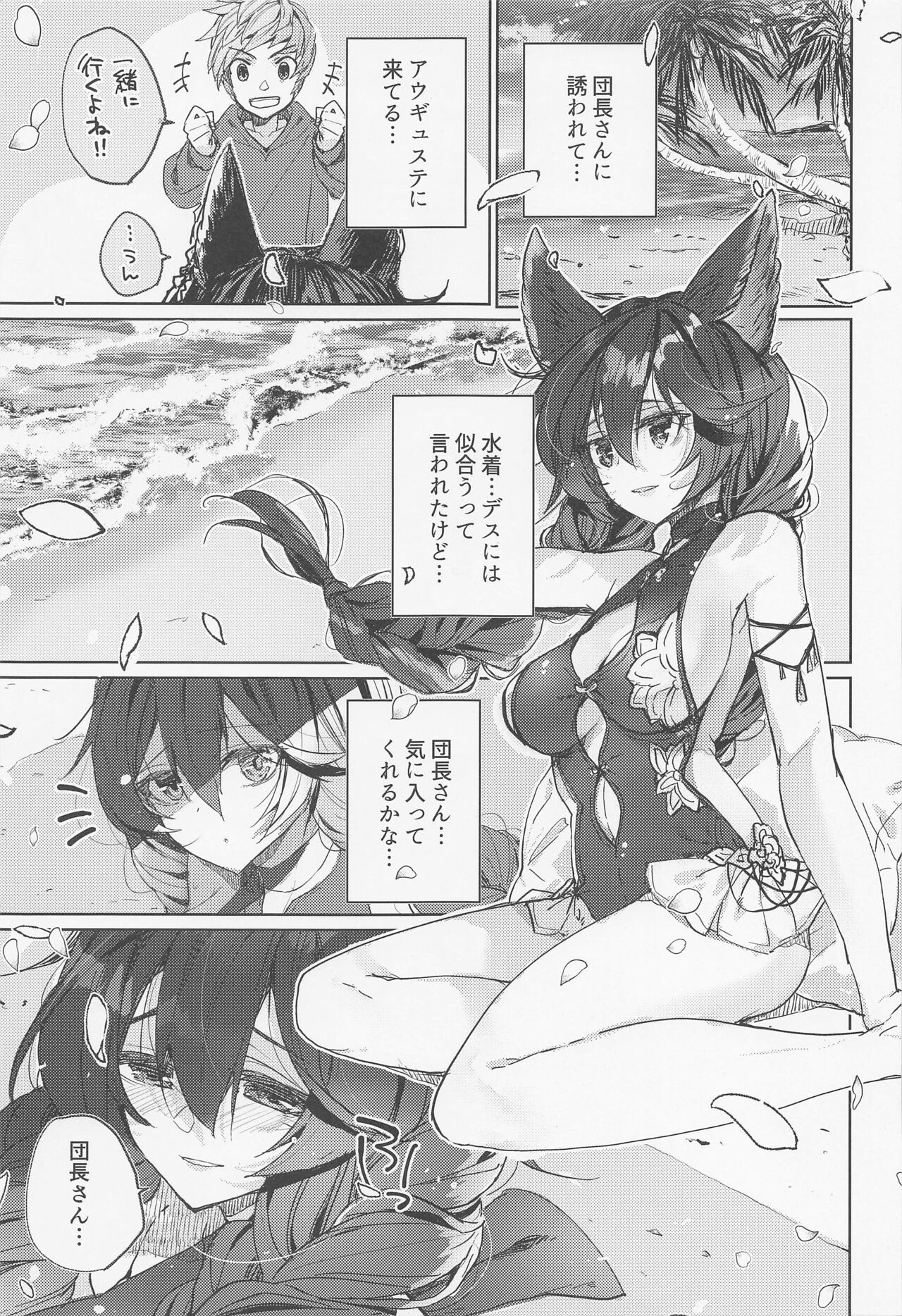 (C100) [Kalavinka (218)] Hana Shikimi no Yume (Granblue Fantasy) изображение № 2