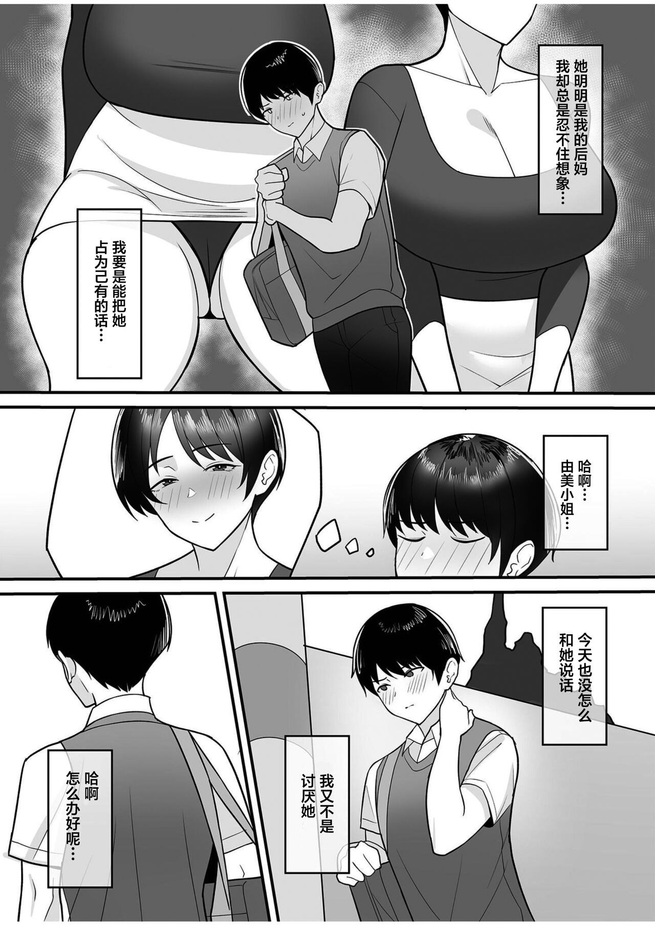 [C-kyuu Denga (c-kyuu)] Gibo-san wa boku no mono [Chinese] [葱鱼个人汉化] [Ongoing] изображение № 5