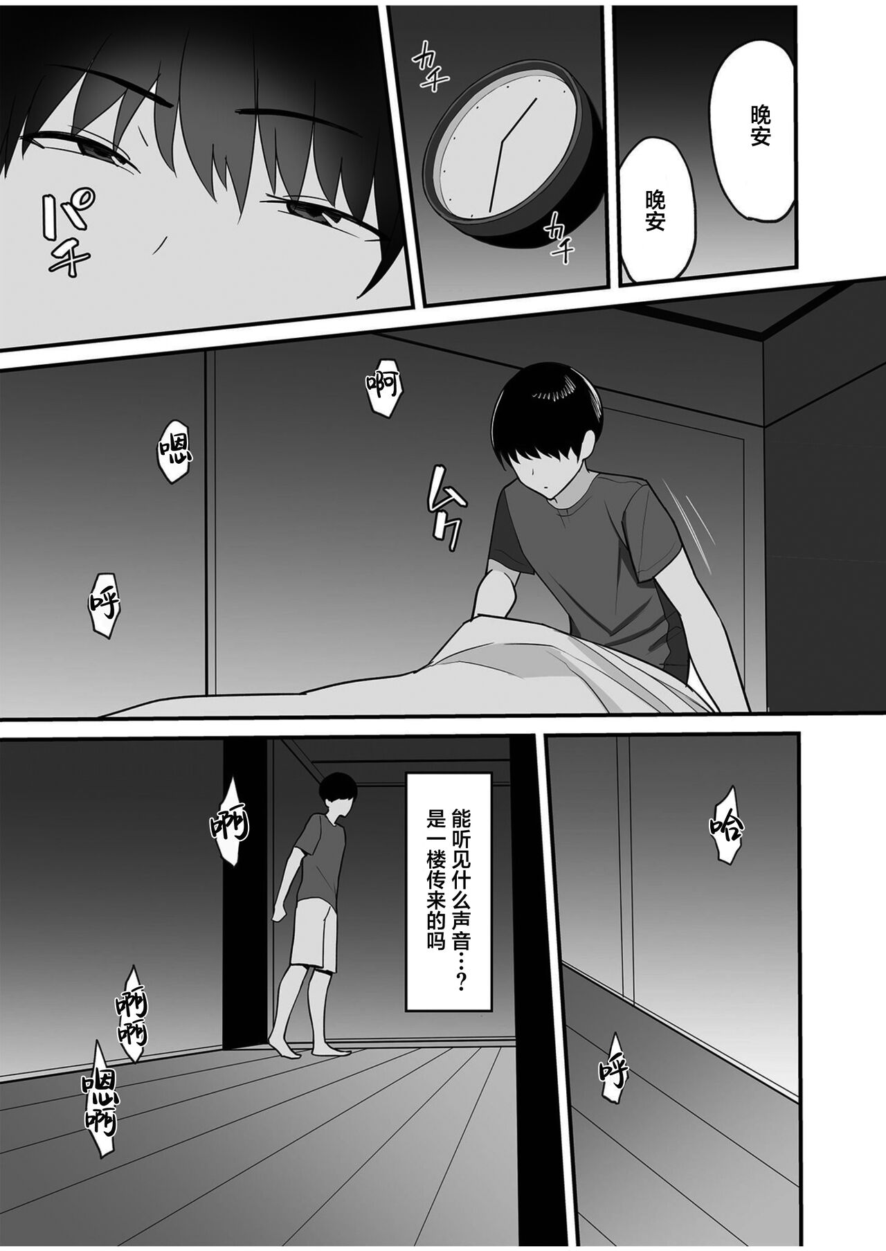[C-kyuu Denga (c-kyuu)] Gibo-san wa boku no mono [Chinese] [葱鱼个人汉化] [Ongoing] изображение № 8