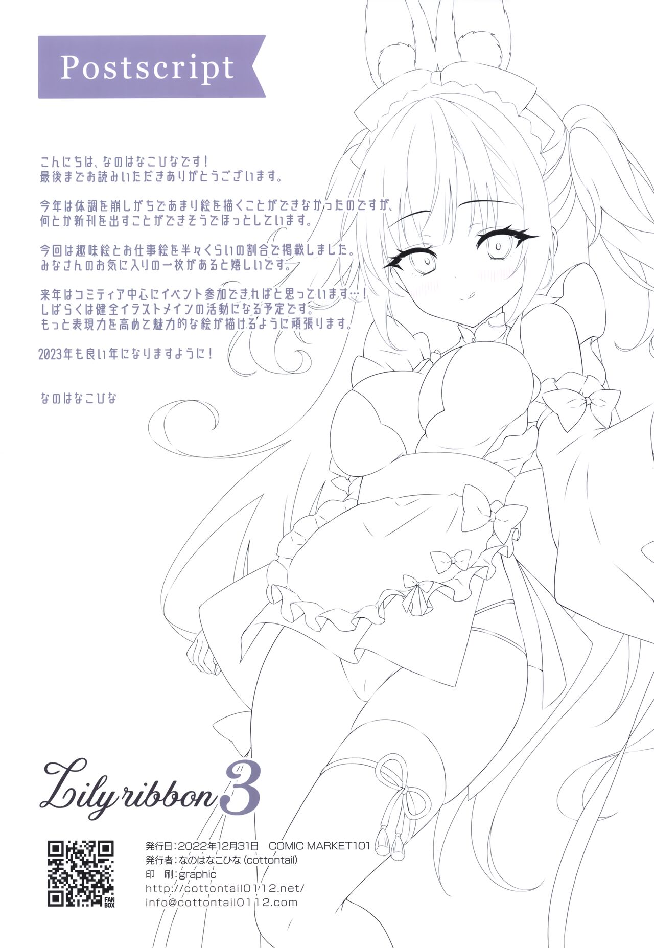 (C101) [cottontail (Nanohana kohina)] Lily Ribbon 3 Bildnummer 20