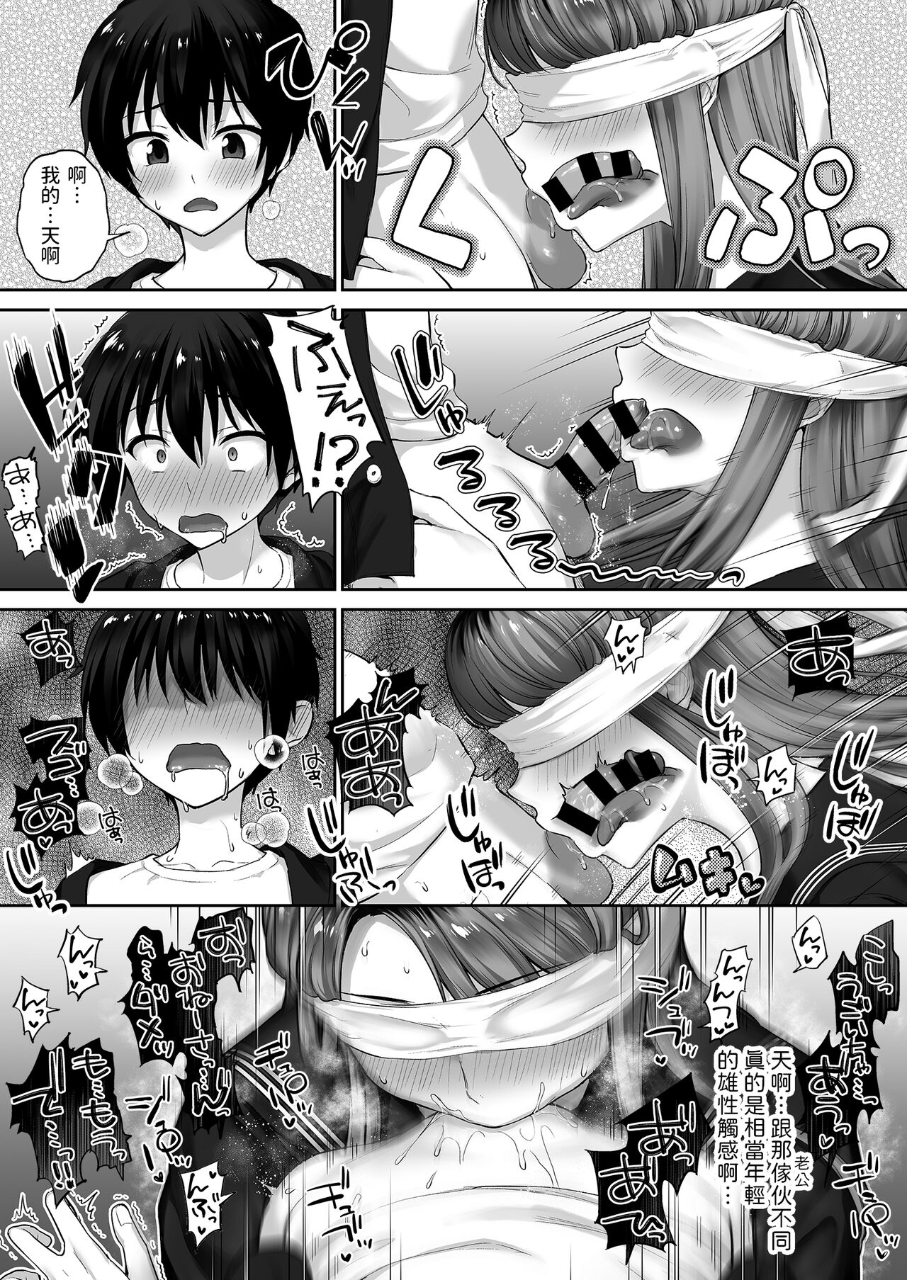 [Mamaldasia (Punita)] Motoyan Mama [Chinese] изображение № 15